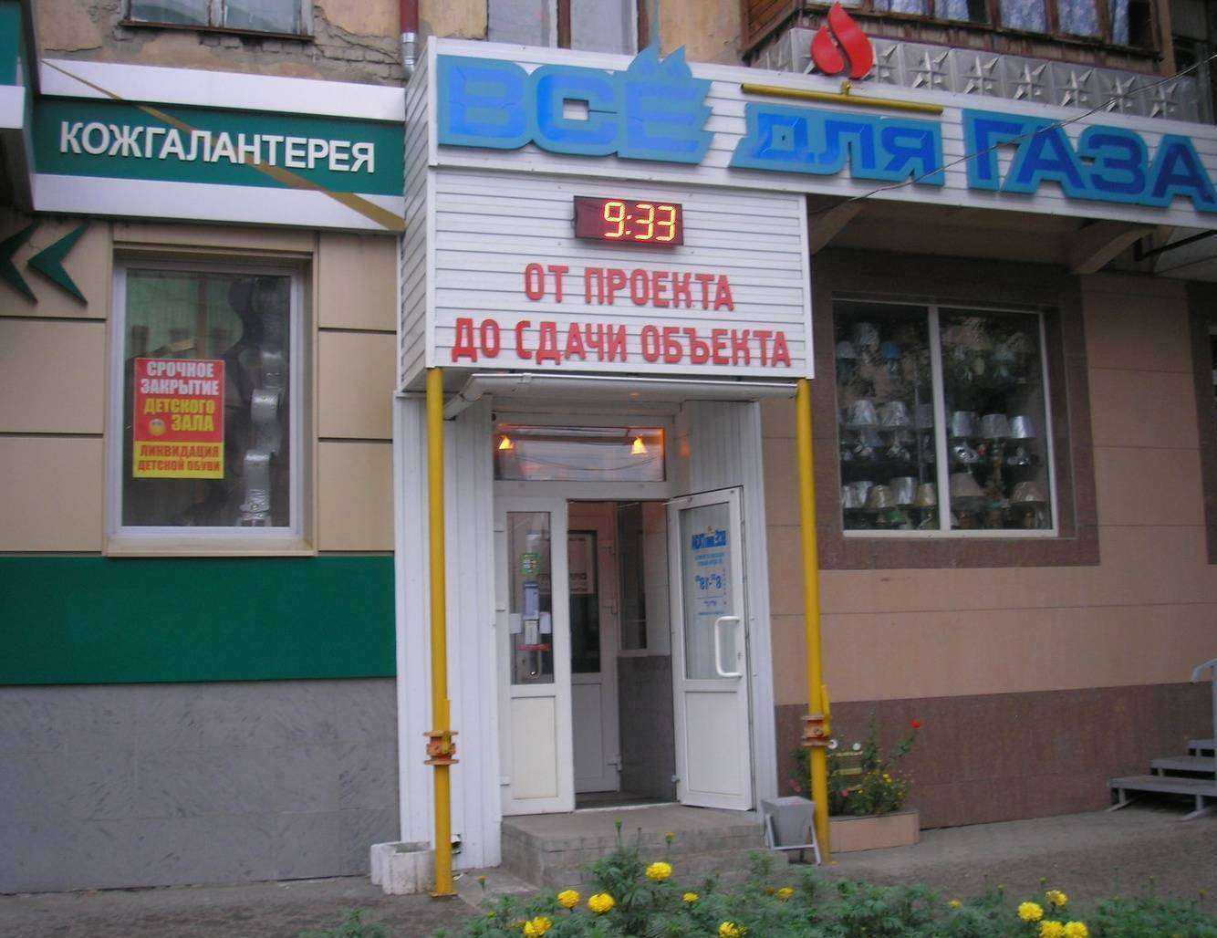 Отзывы на компанию Все для газа в Кургане c фото