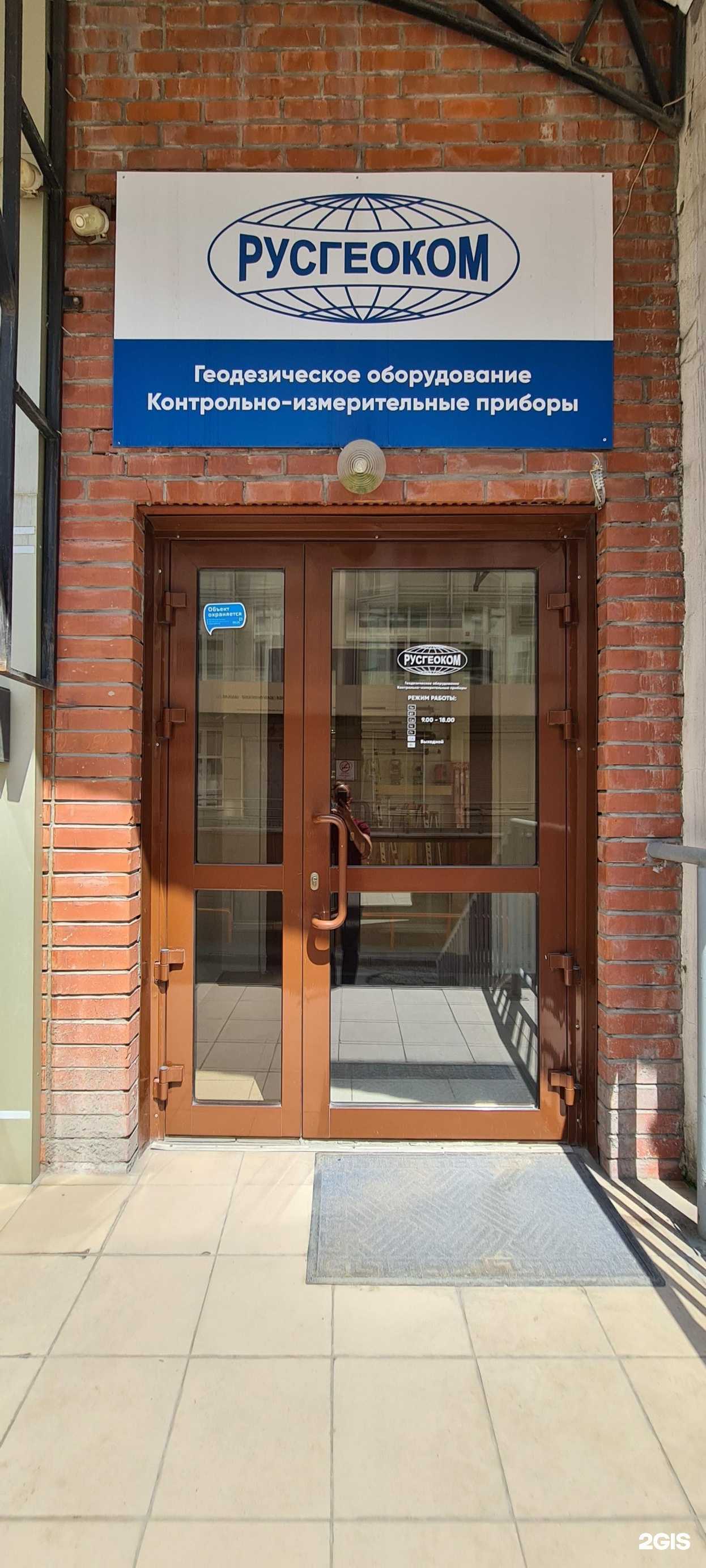 Отзывы на компанию Русгеоком в г. Новосибирск c фото