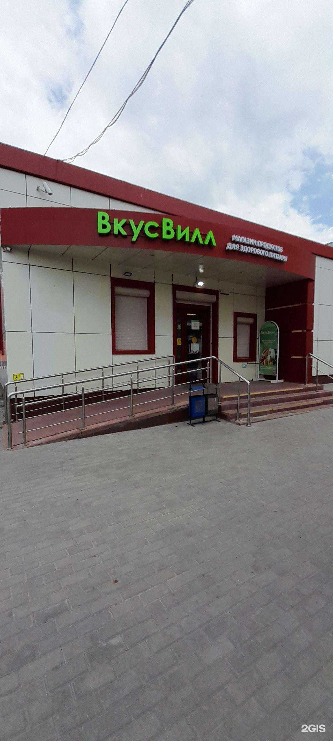 Отзывы на компанию ВкусВилл в г. Воронеж c фото
