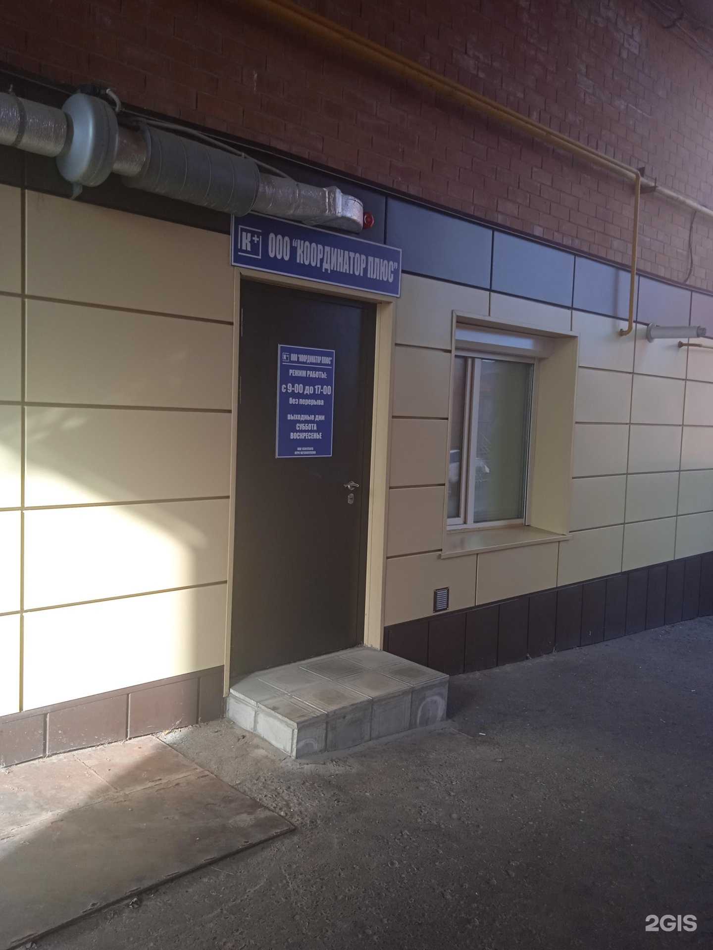 Отзывы на компанию Координатор Плюс в Саранске c фото