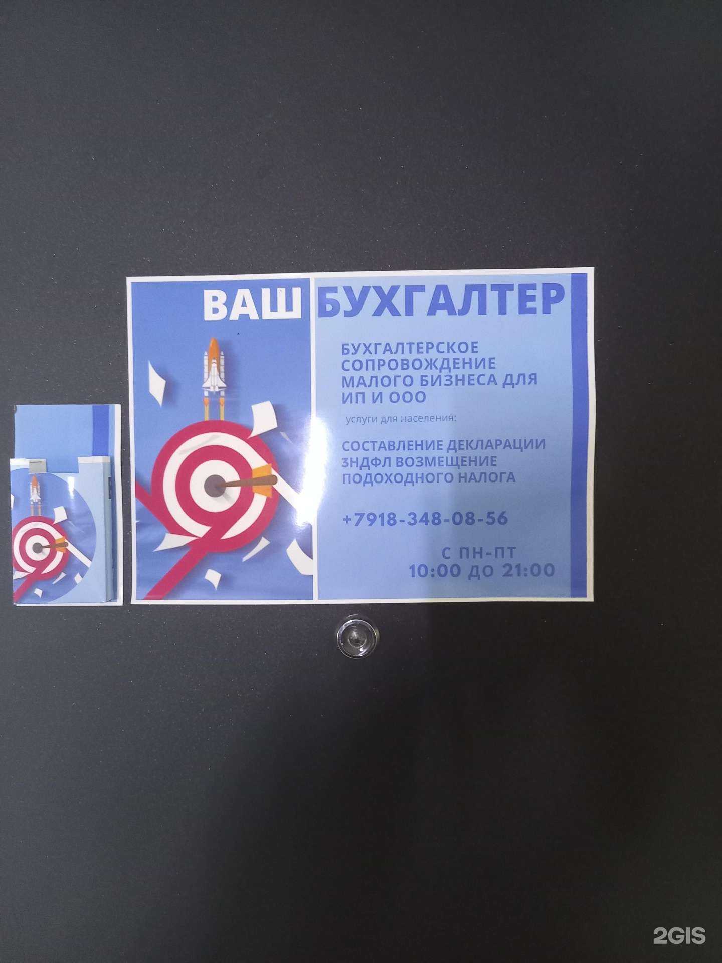 Отзывы на компанию Ваш бухгалтер в Краснодаре c фото