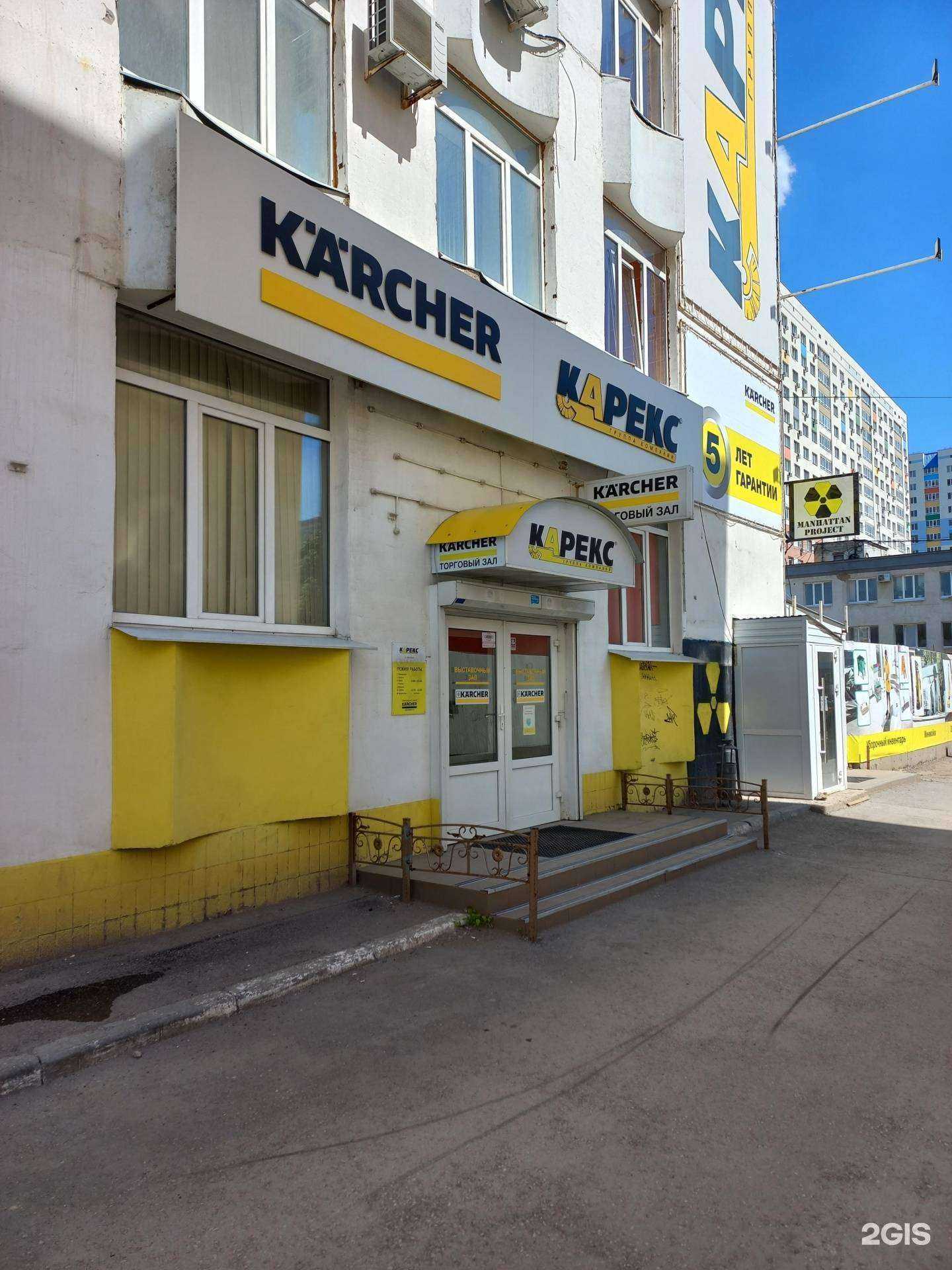 Отзывы на компанию Karcher в Самаре c фото