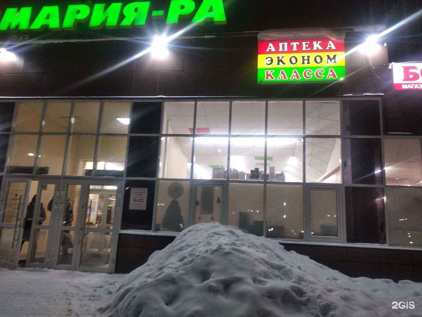 Отзывы на компанию Аптека эконом-класса в Кемерове c фото