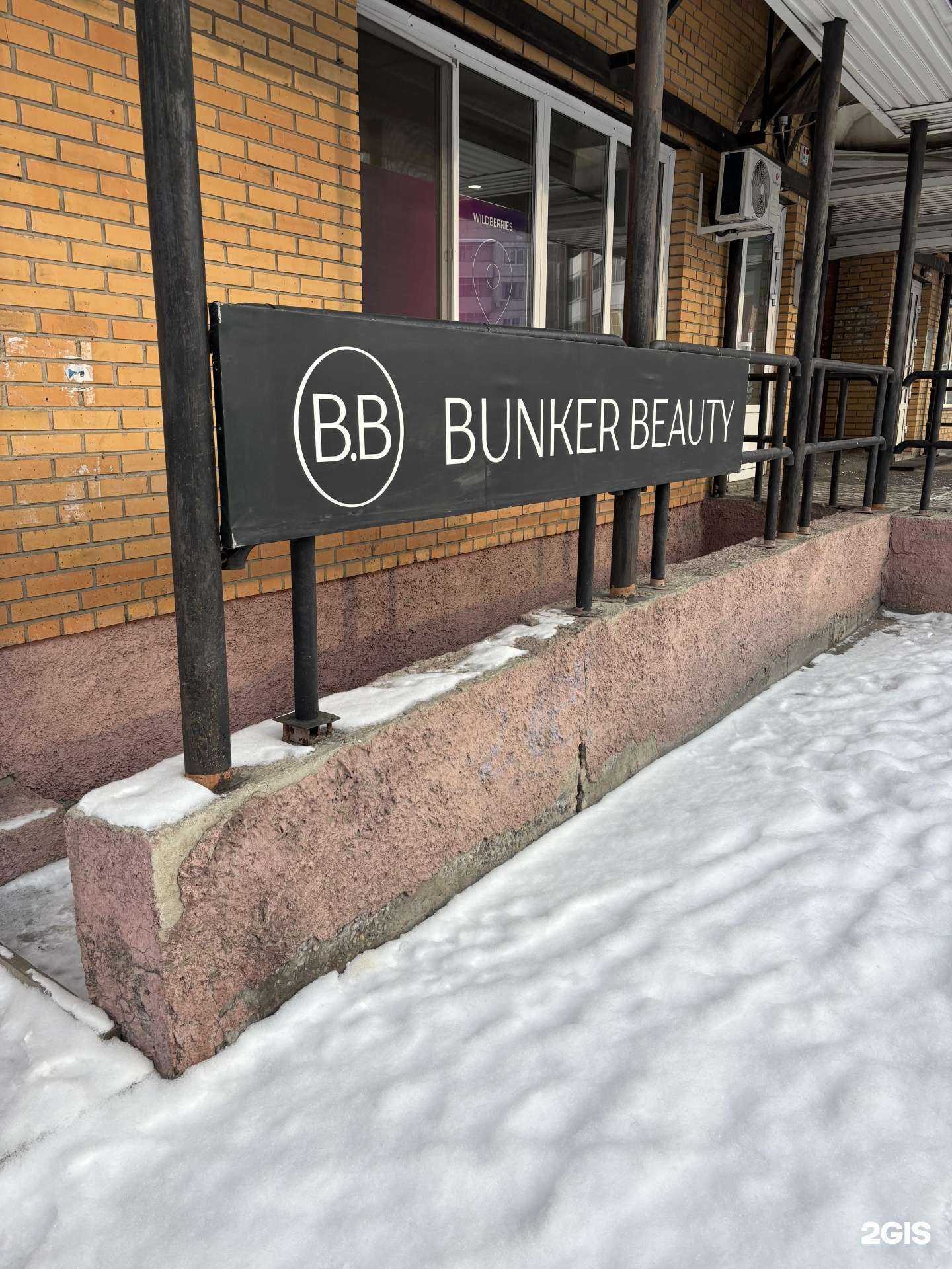 Отзывы на компанию Bunker Beauty в г. Абакан c фото