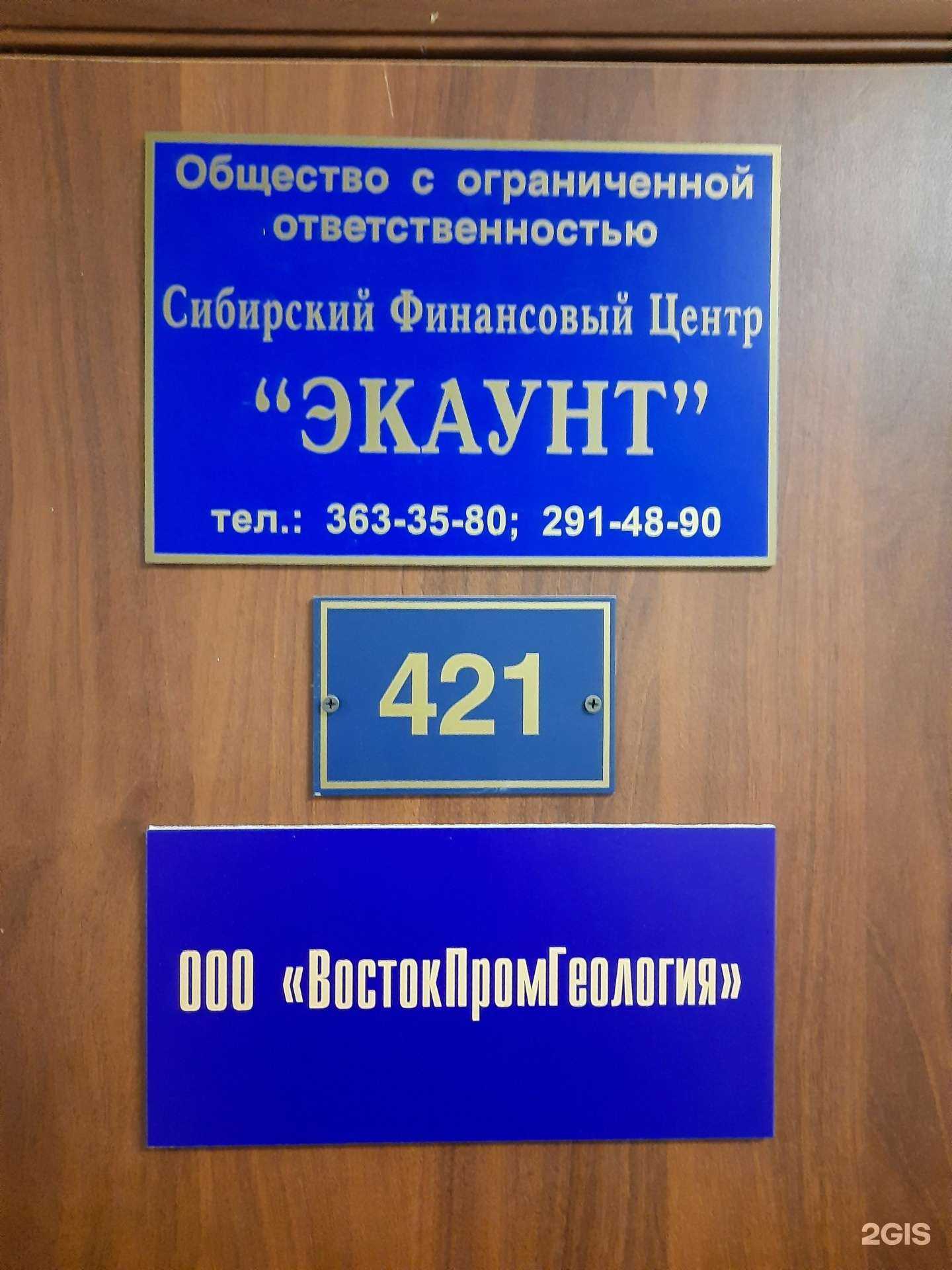 Отзывы на компанию Экаунт в г. Новосибирск c фото