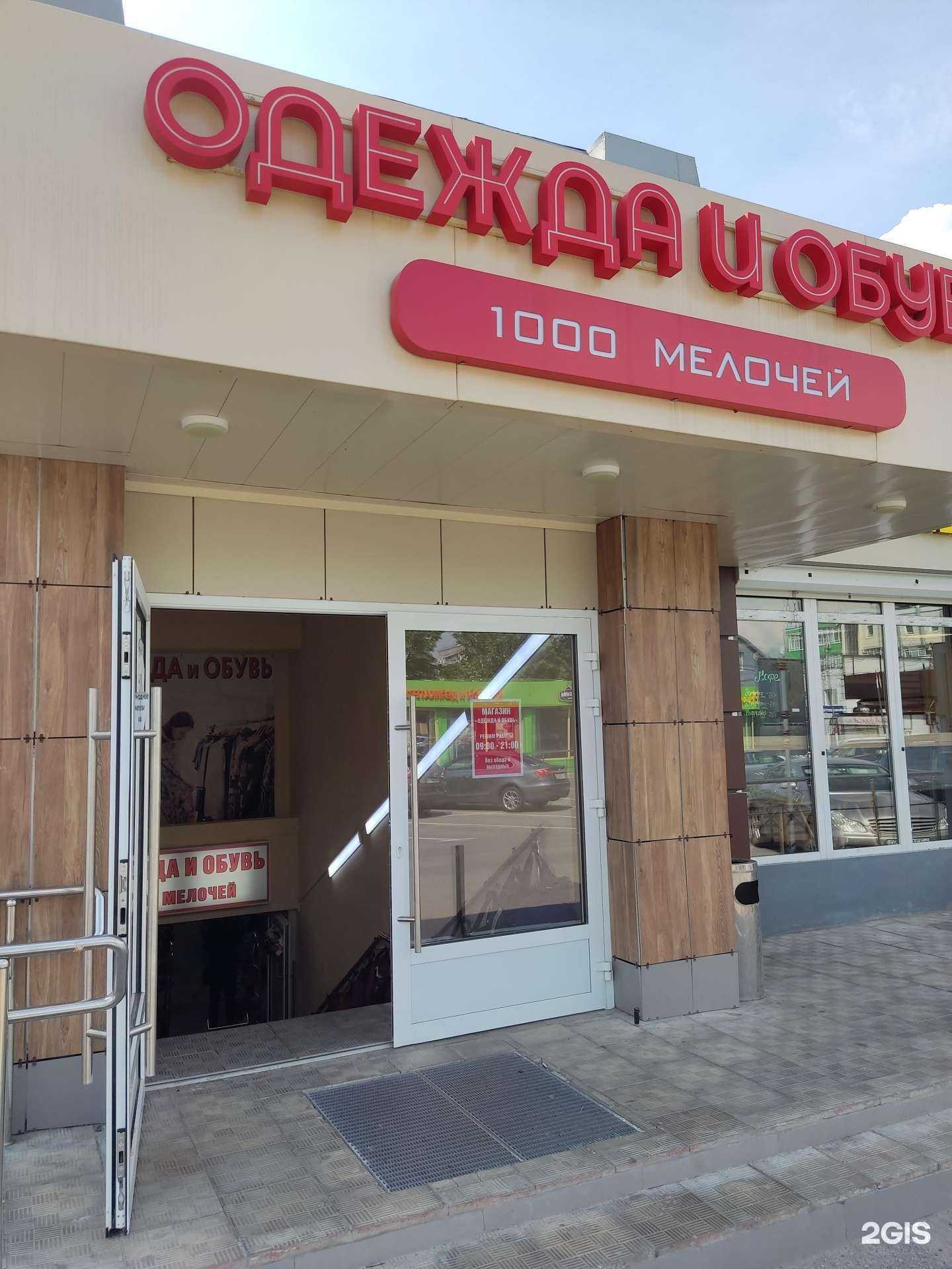 Отзывы на компанию 1000 мелочей в г. Королёв c фото