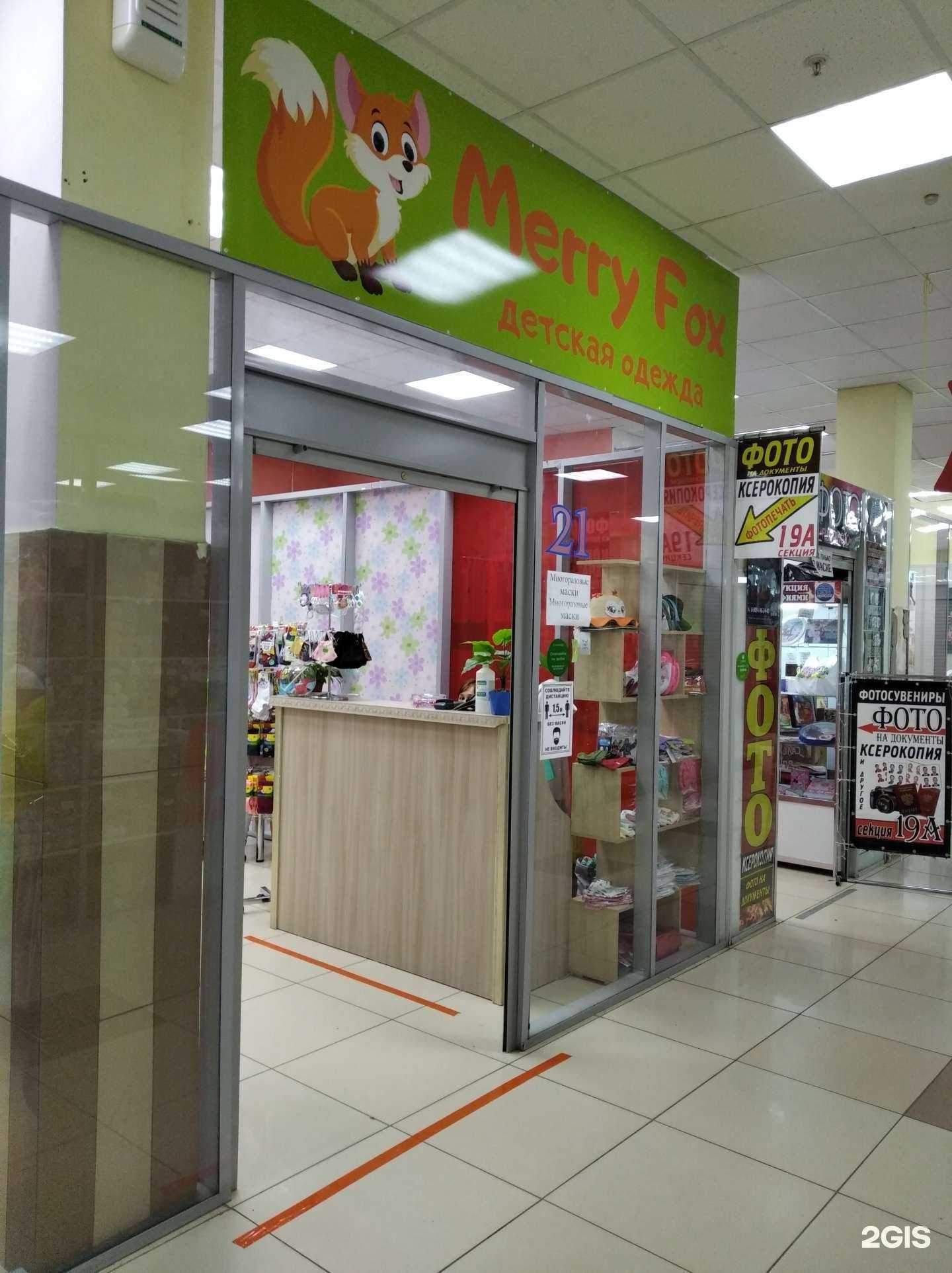 Отзывы на компанию Merry fox в г. Курган c фото