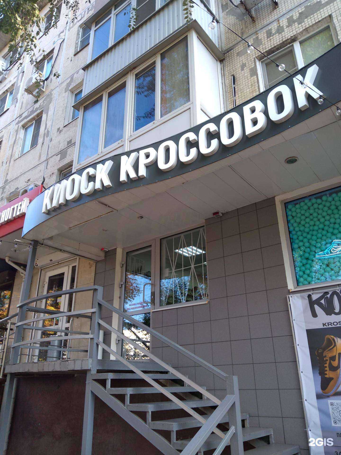 Отзывы на компанию Киоск Кроссовок в г. Ростов-на-Дону c фото