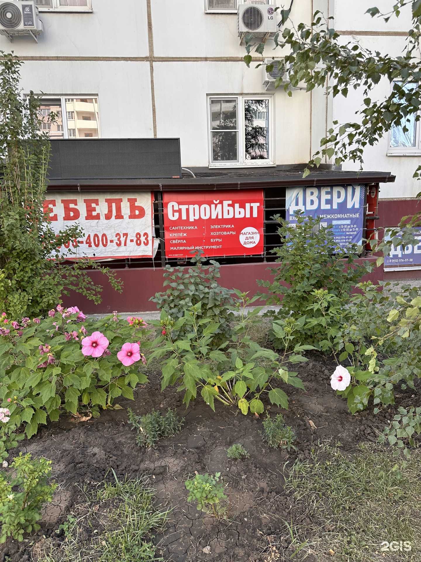 Отзывы на компанию СтройБыт в г. Ростов-на-Дону c фото