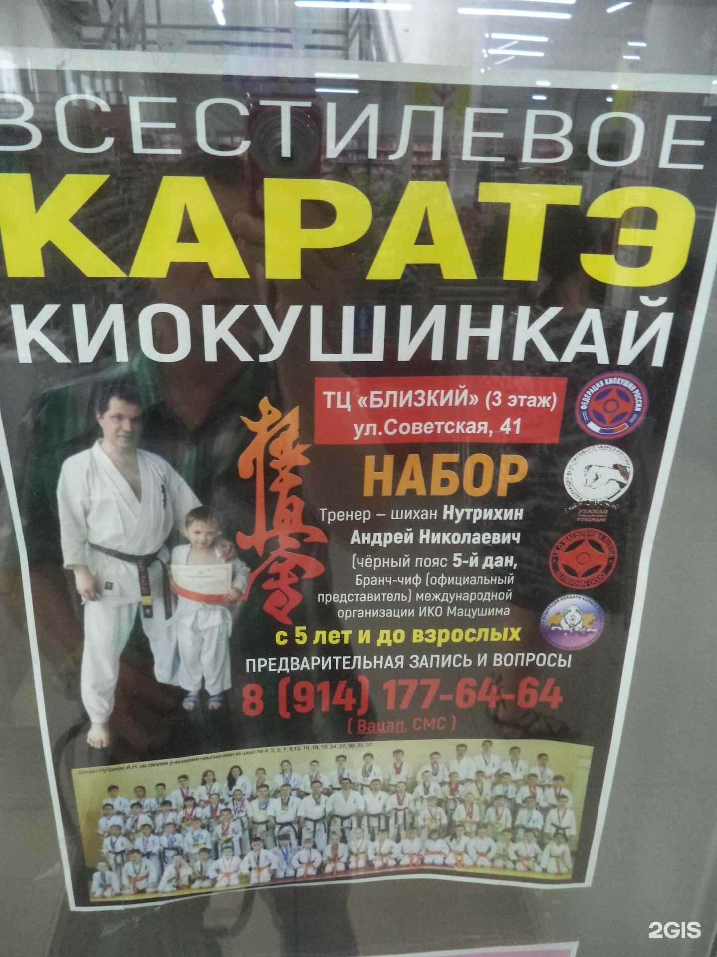 Отзывы на компанию Всестилевое Каратэ Киокушин Мацушима в г. Комсомольск-на-Амуре c фото