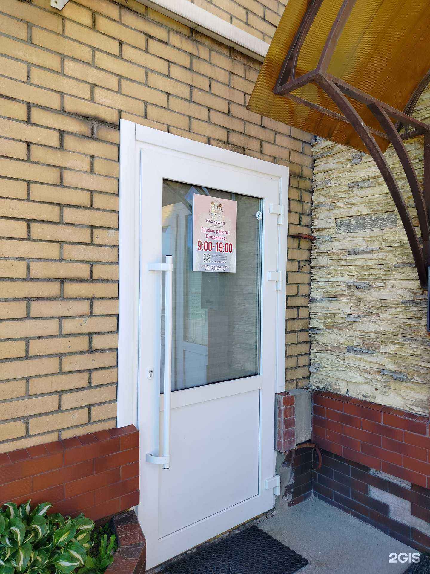 Отзывы на компанию Владушка в Бронницах c фото