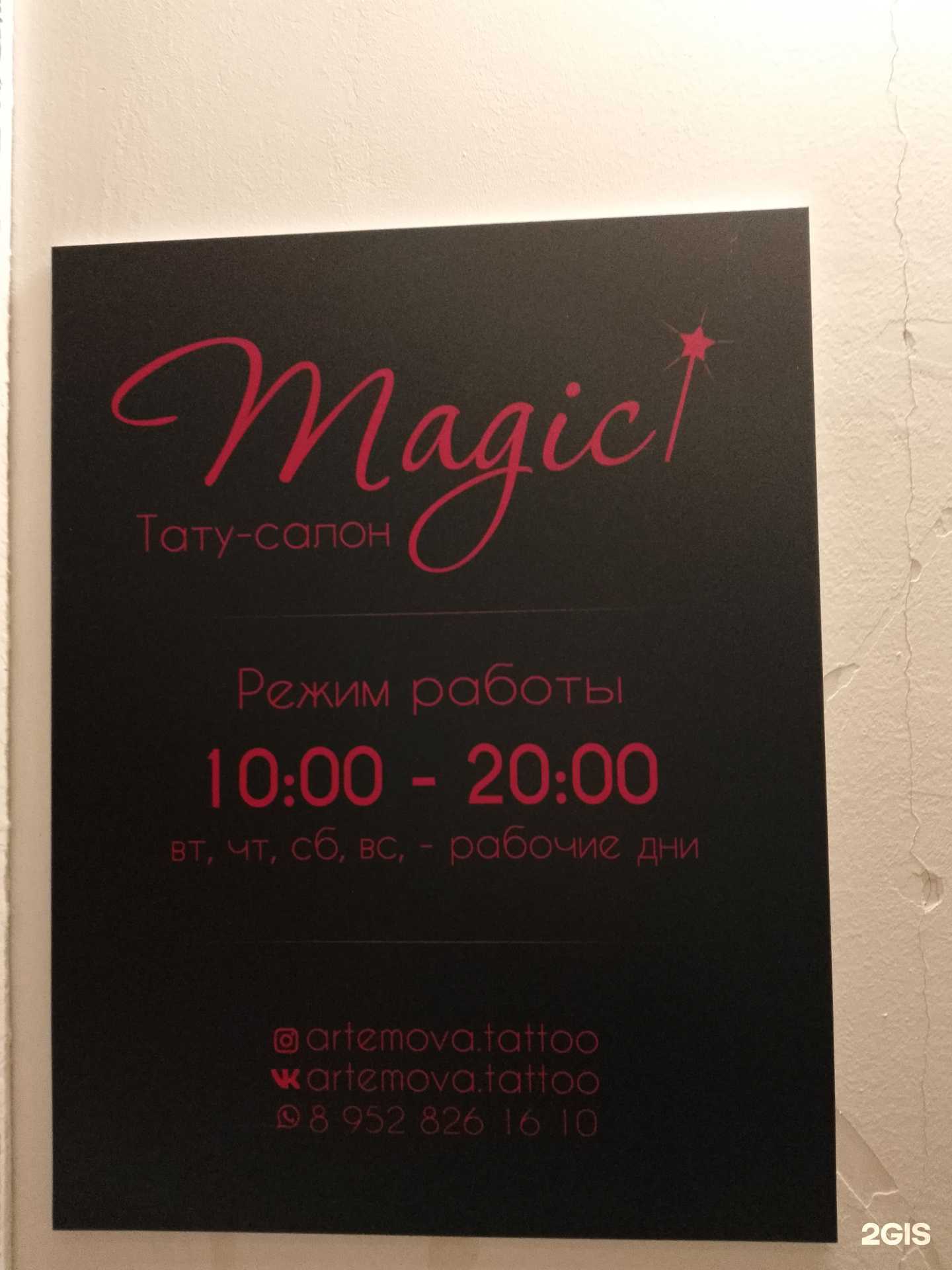 Отзывы на компанию Magic в г. Анапа c фото