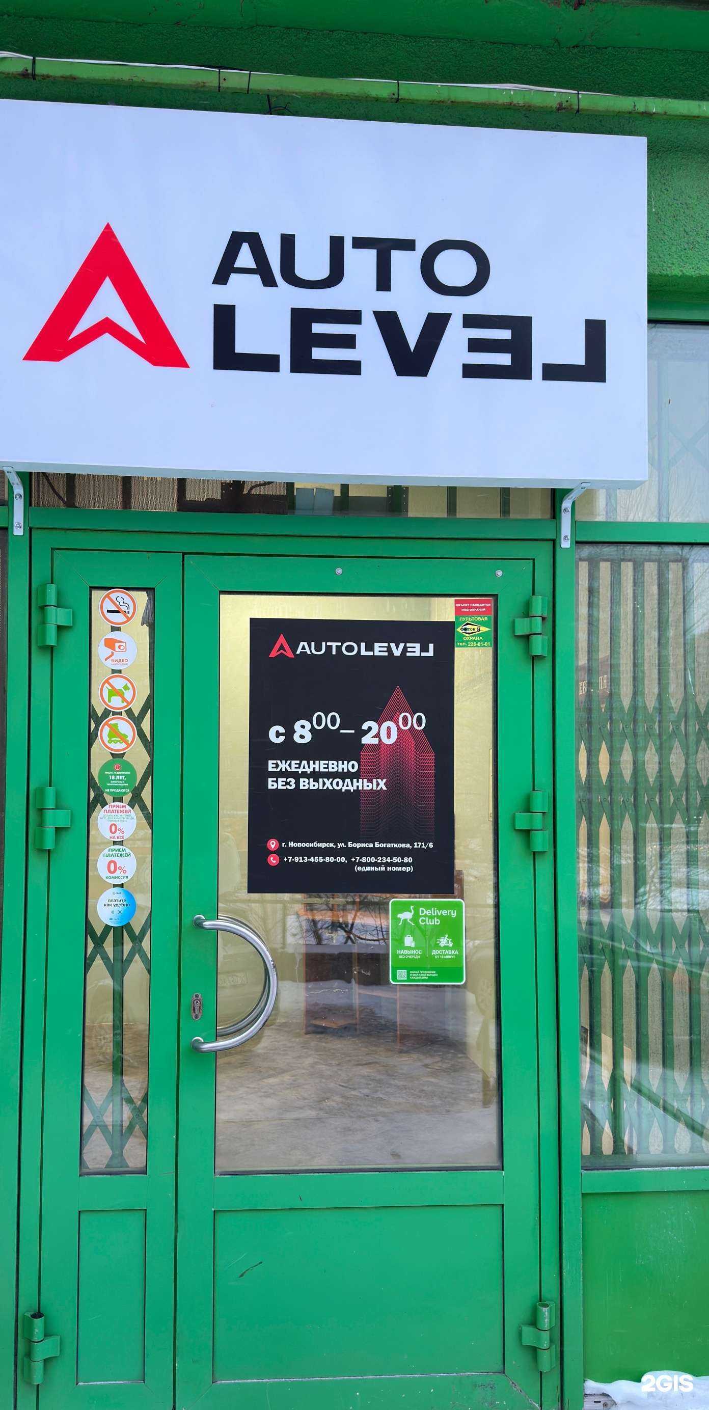 Отзывы на компанию AUTOLEVEL в г. Новосибирск c фото