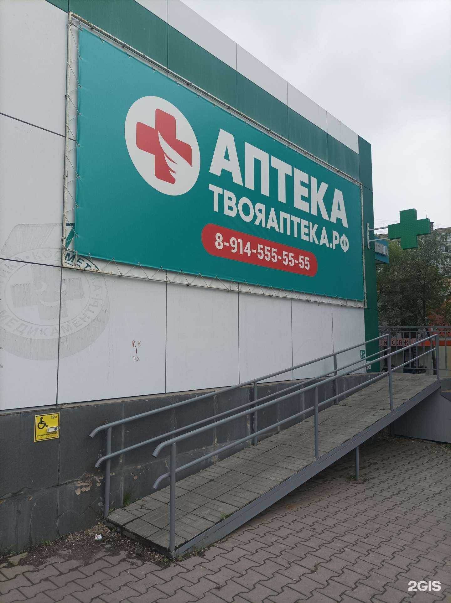 Отзывы на компанию ТвояАптека.рф в Хабаровске c фото