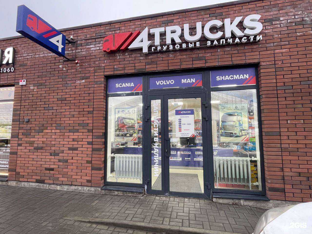 Отзывы на компанию 4trucks в г. Аксай c фото