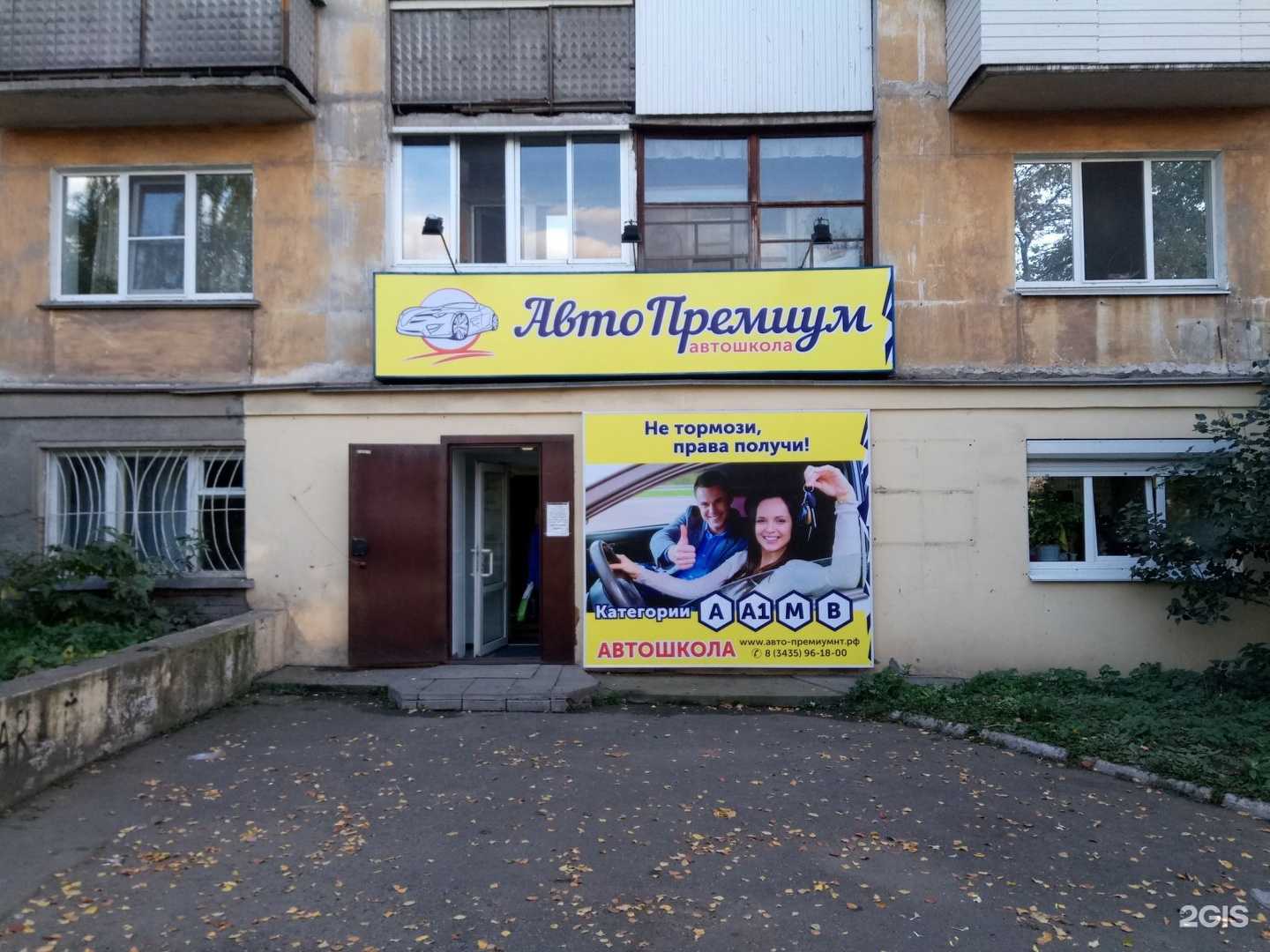 Отзывы на компанию Авто-Премиум в Нижнем Тагиле c фото