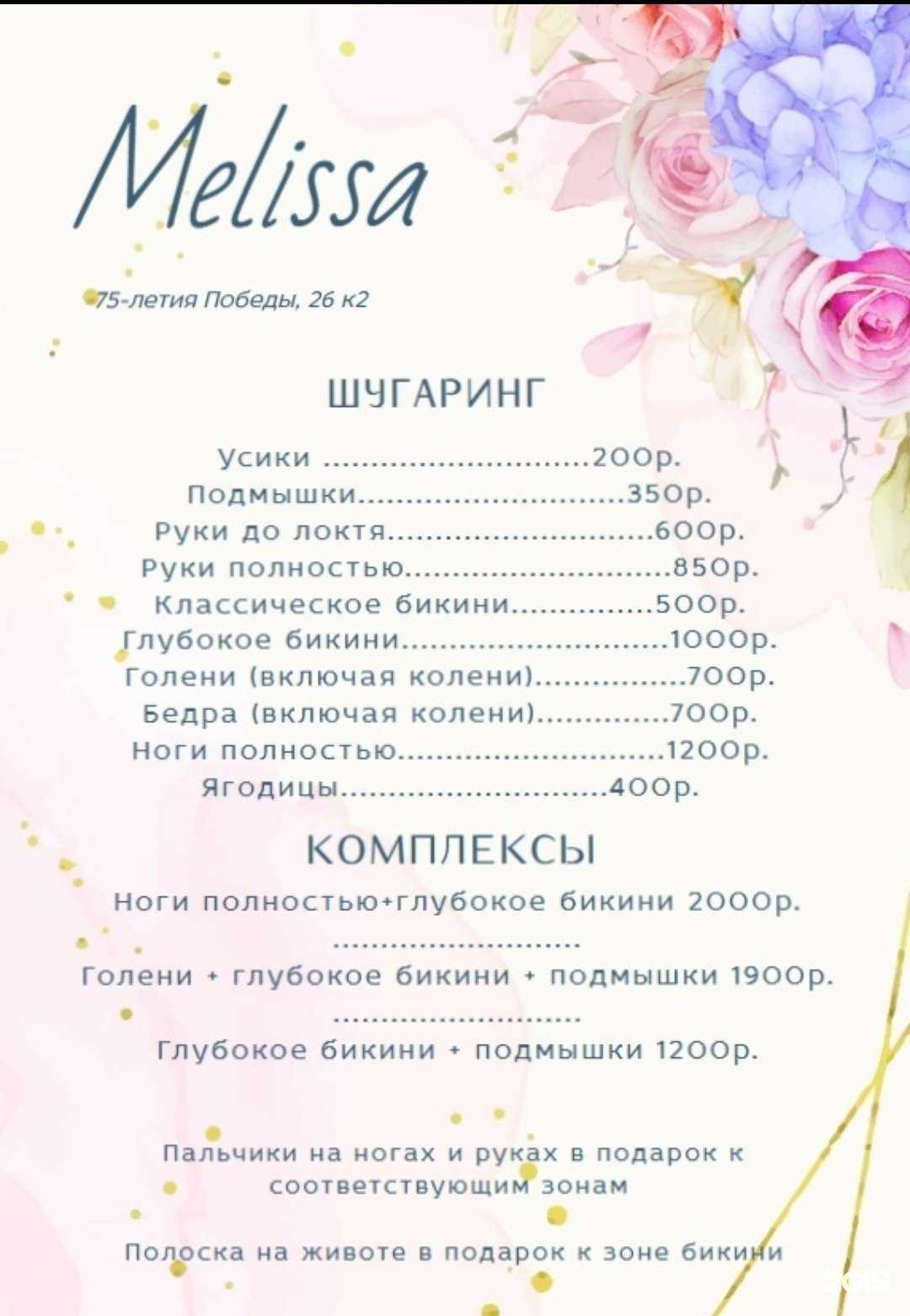 Отзывы на компанию Melissa в г. Краснодар c фото