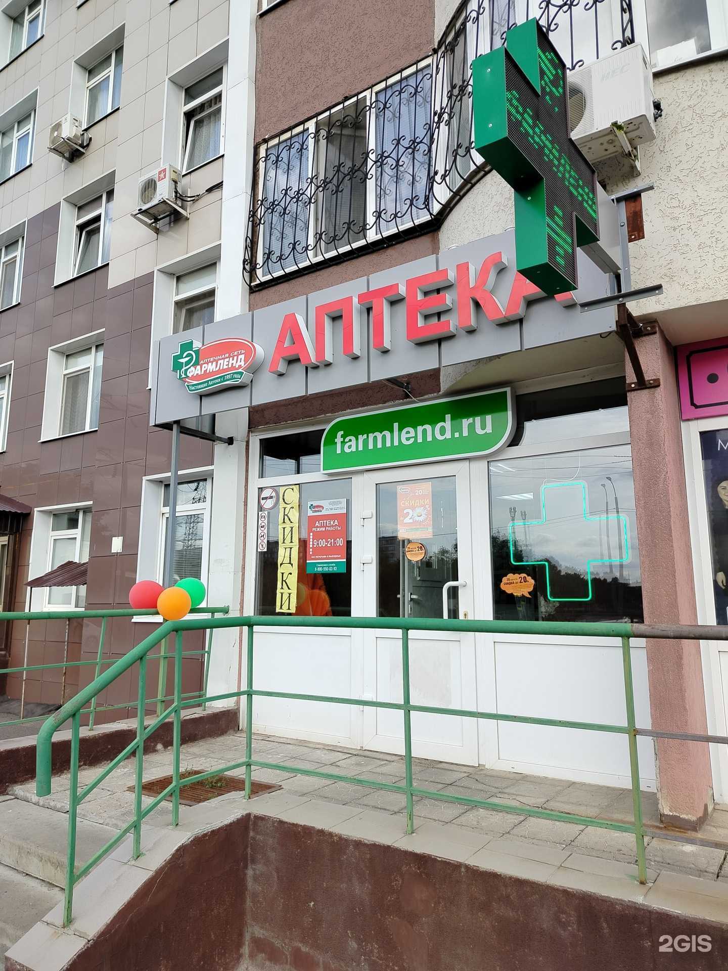 Отзывы на компанию Фармленд в Оренбурге c фото