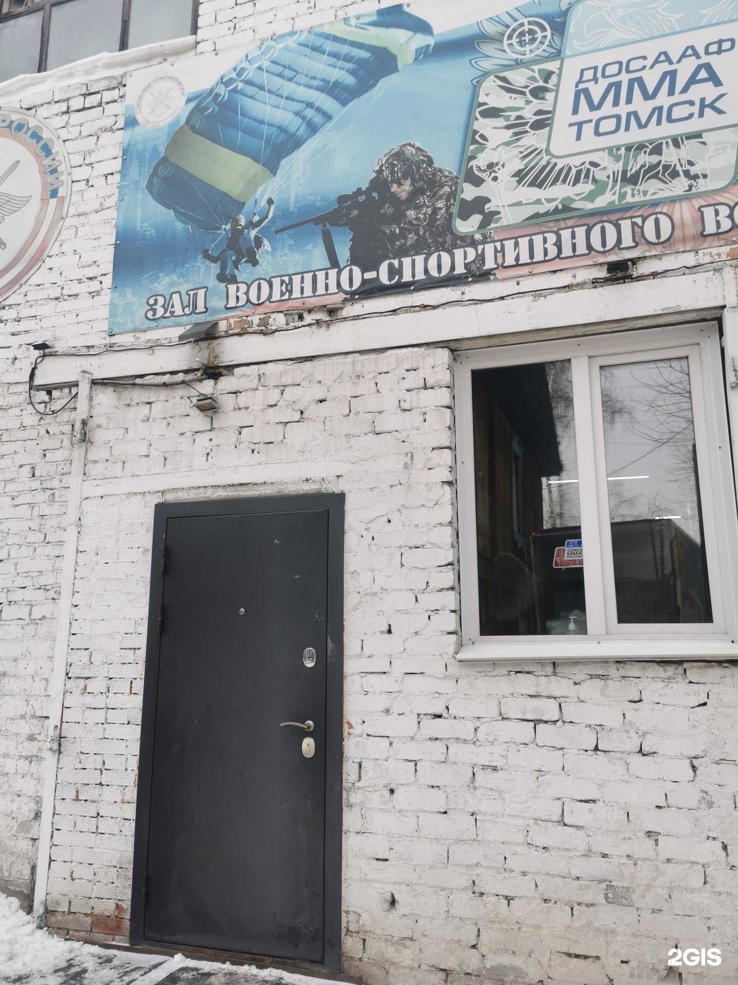 Отзывы на компанию ММА ДОСААФ в Томске c фото