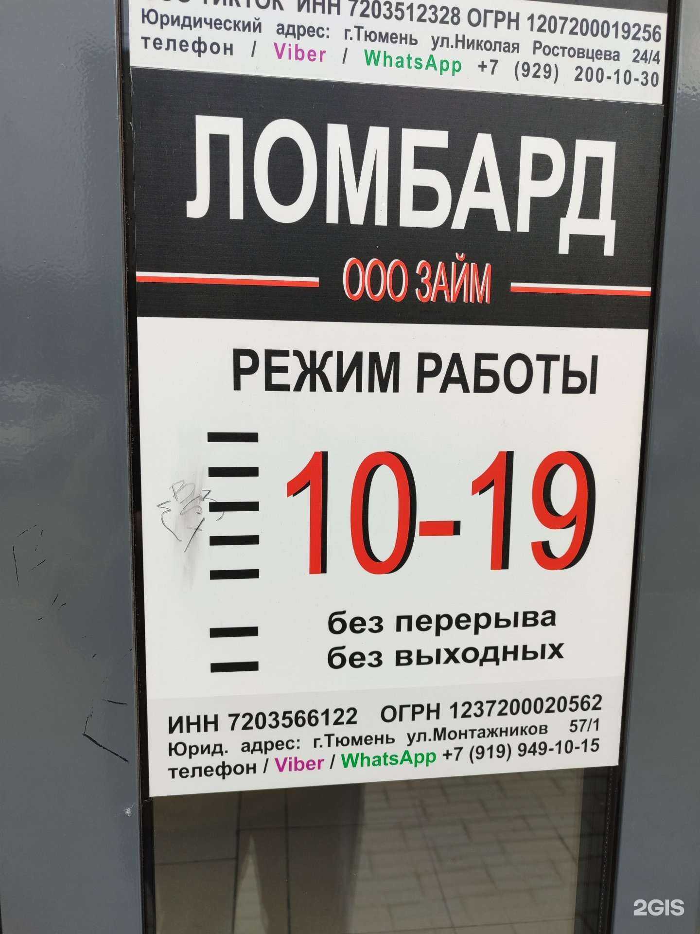 Отзывы на компанию Ломбард Тикток в г. Тюмень c фото