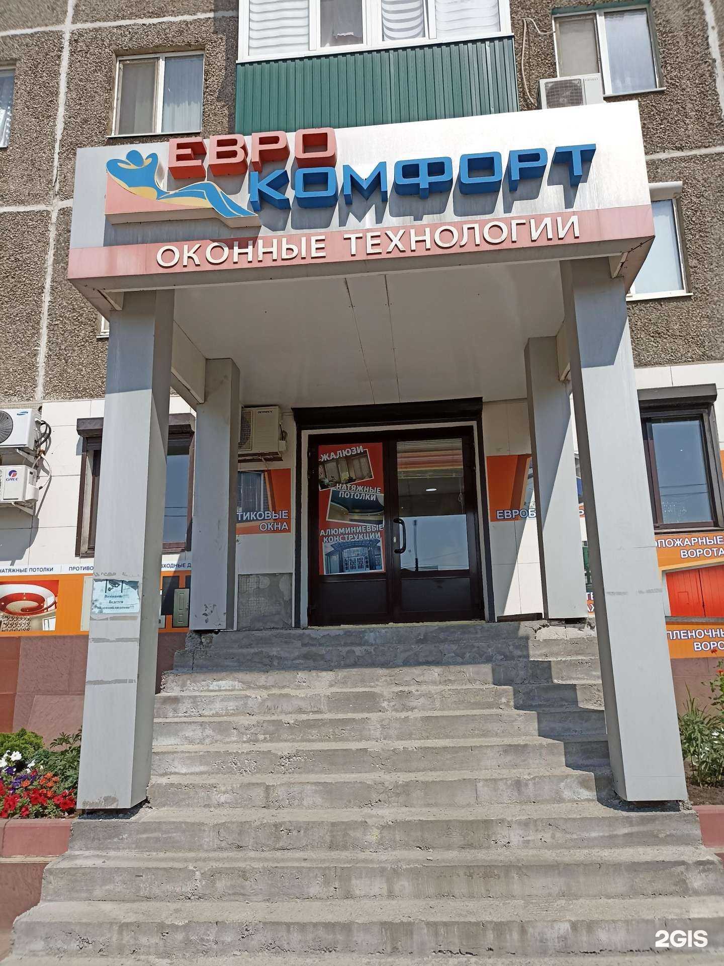 Отзывы на компанию ЕвроКомфорт в Орске c фото