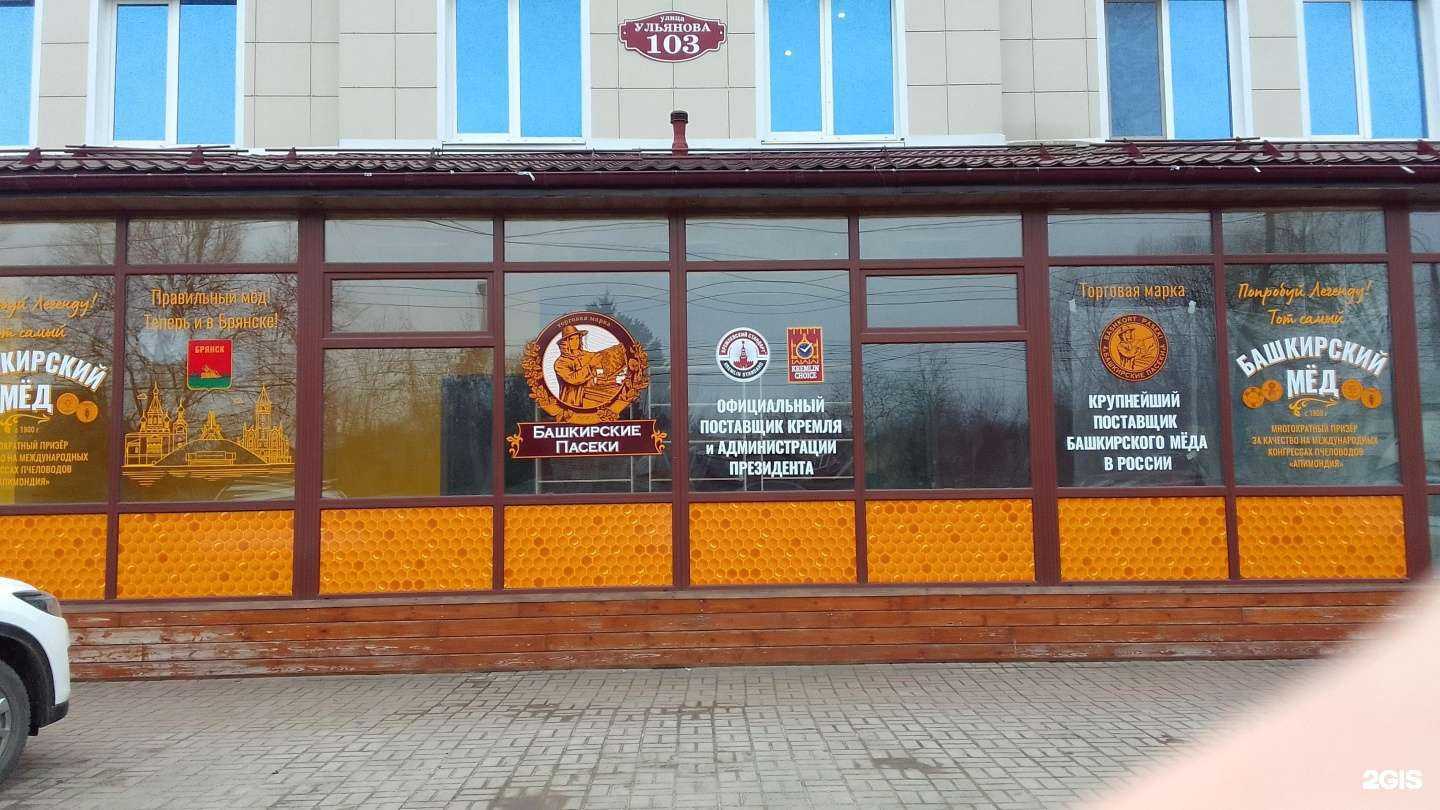 Отзывы на компанию Башкирские пасеки в г. Брянск c фото