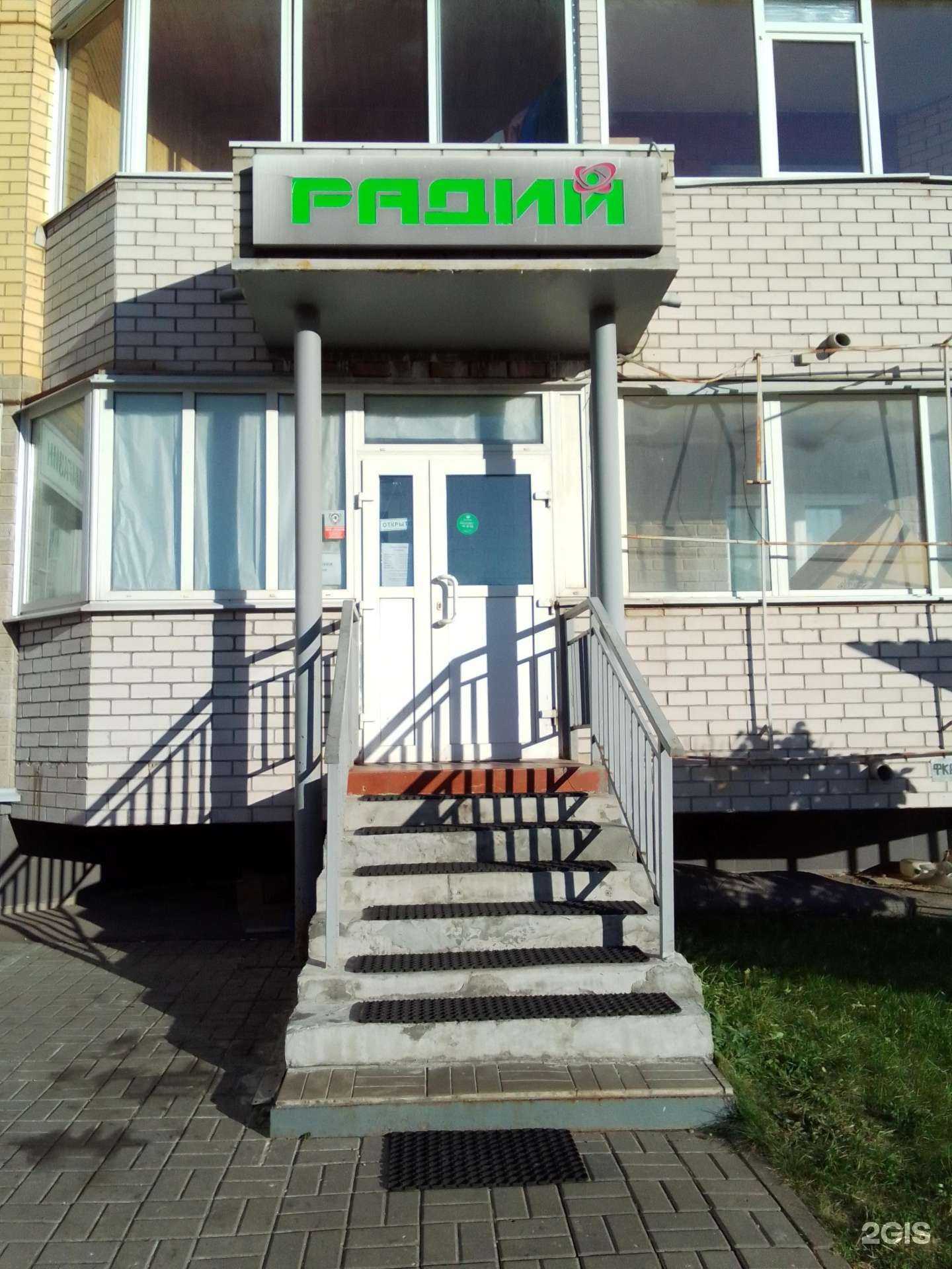 Отзывы на компанию Радий в г. Обнинск c фото