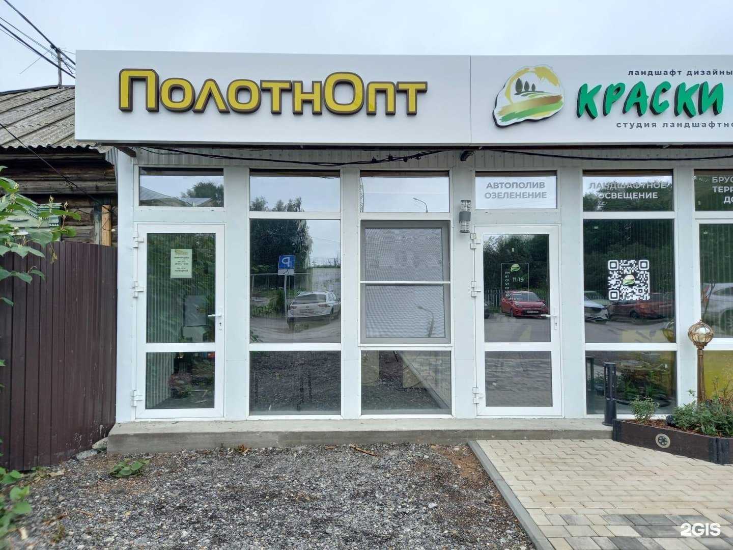 Отзывы на компанию Полотнопт в г. Уфа c фото