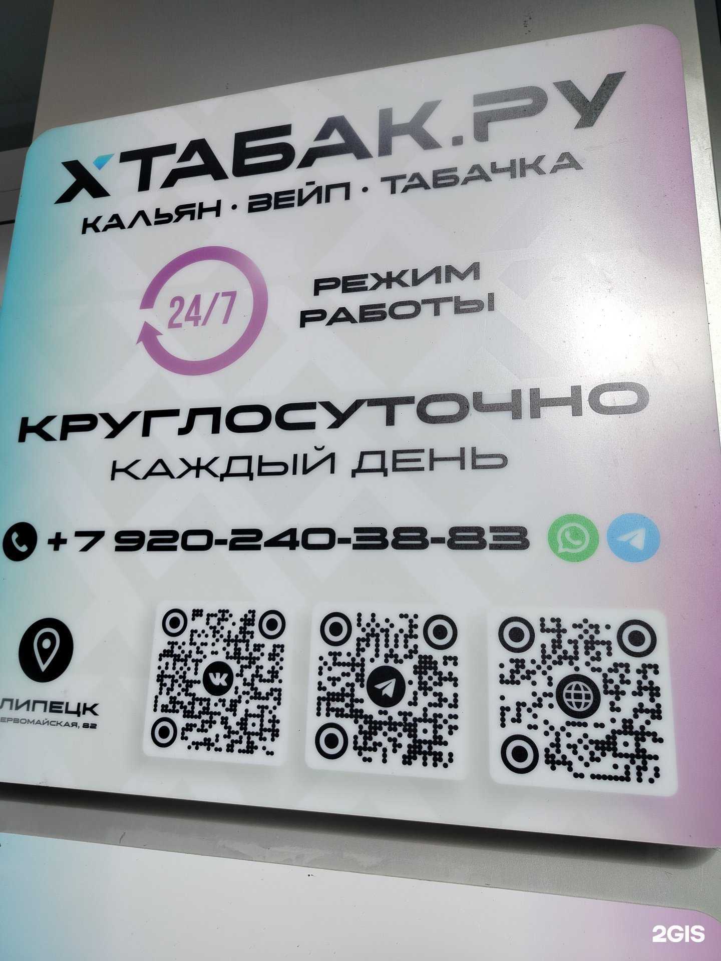 Отзывы на компанию ХТабак.ру в г. Липецк c фото