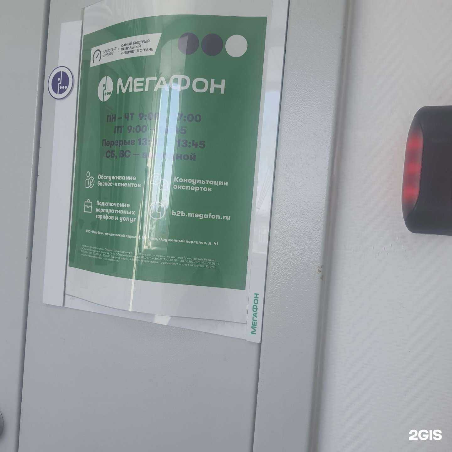 Отзывы на компанию МегаФон бизнес в Петропавловске-Камчатском c фото