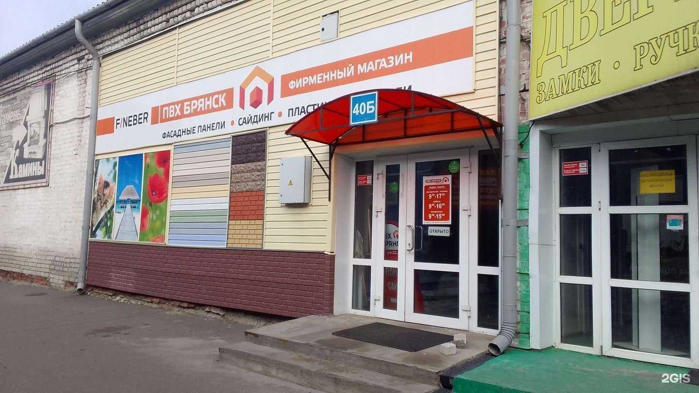 Отзывы на компанию ПВХ Брянск в г. Брянск c фото