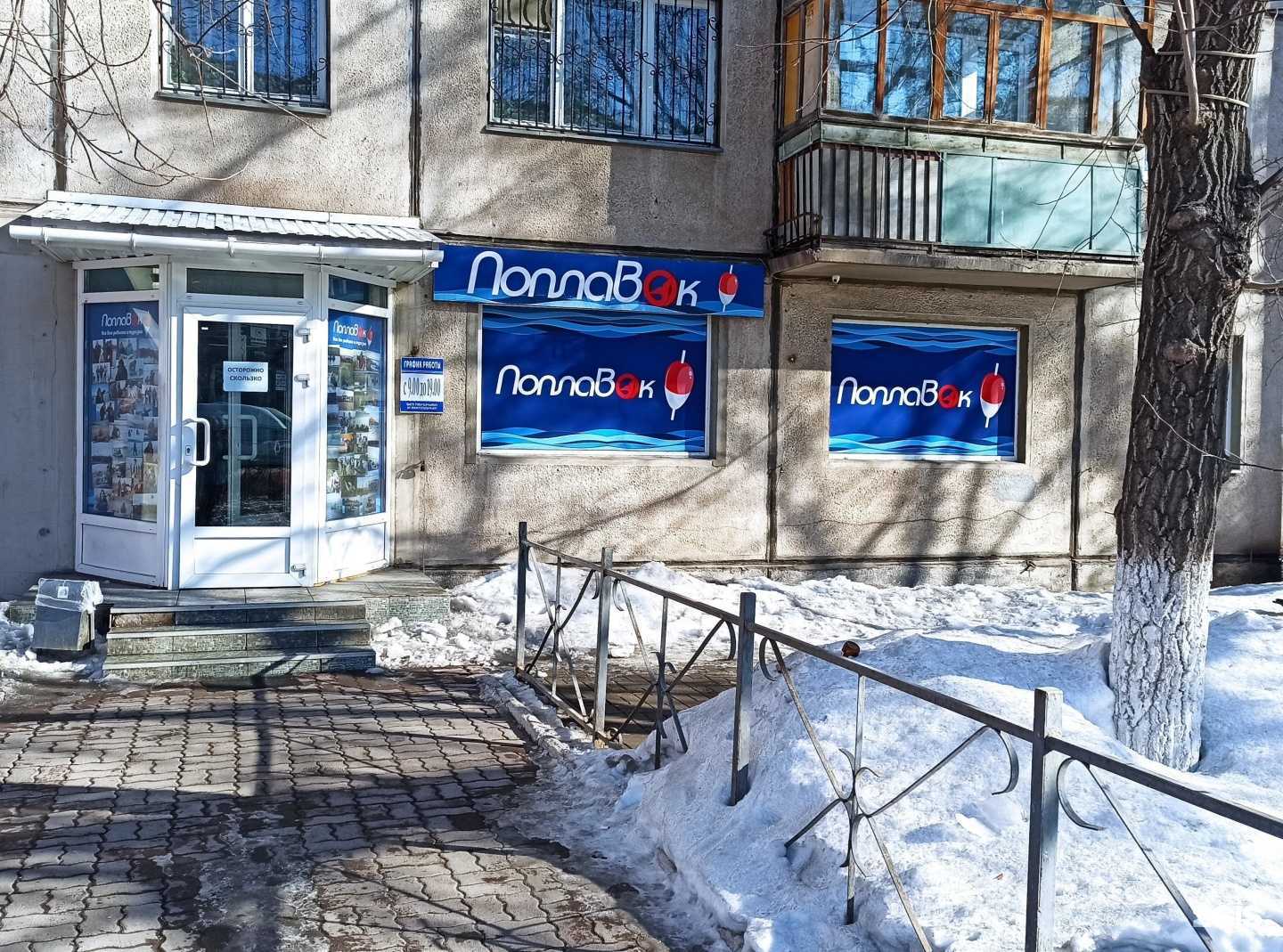 Отзывы на компанию Поплавок в г. Магнитогорск c фото