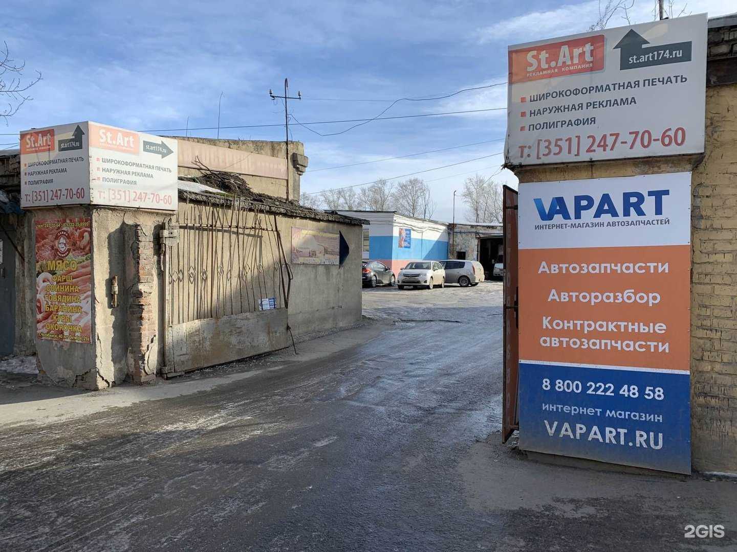 Отзывы на компанию Vapart.pro в Челябинске c фото