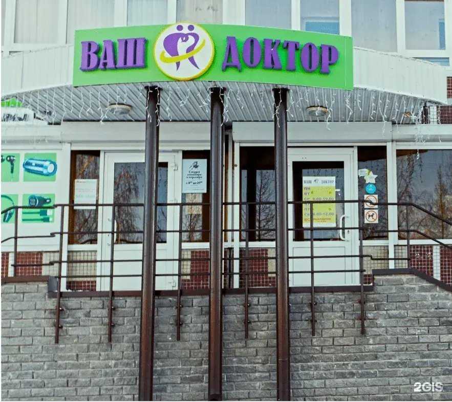 Отзывы на компанию Ваш Доктор в Набережных Челнах c фото