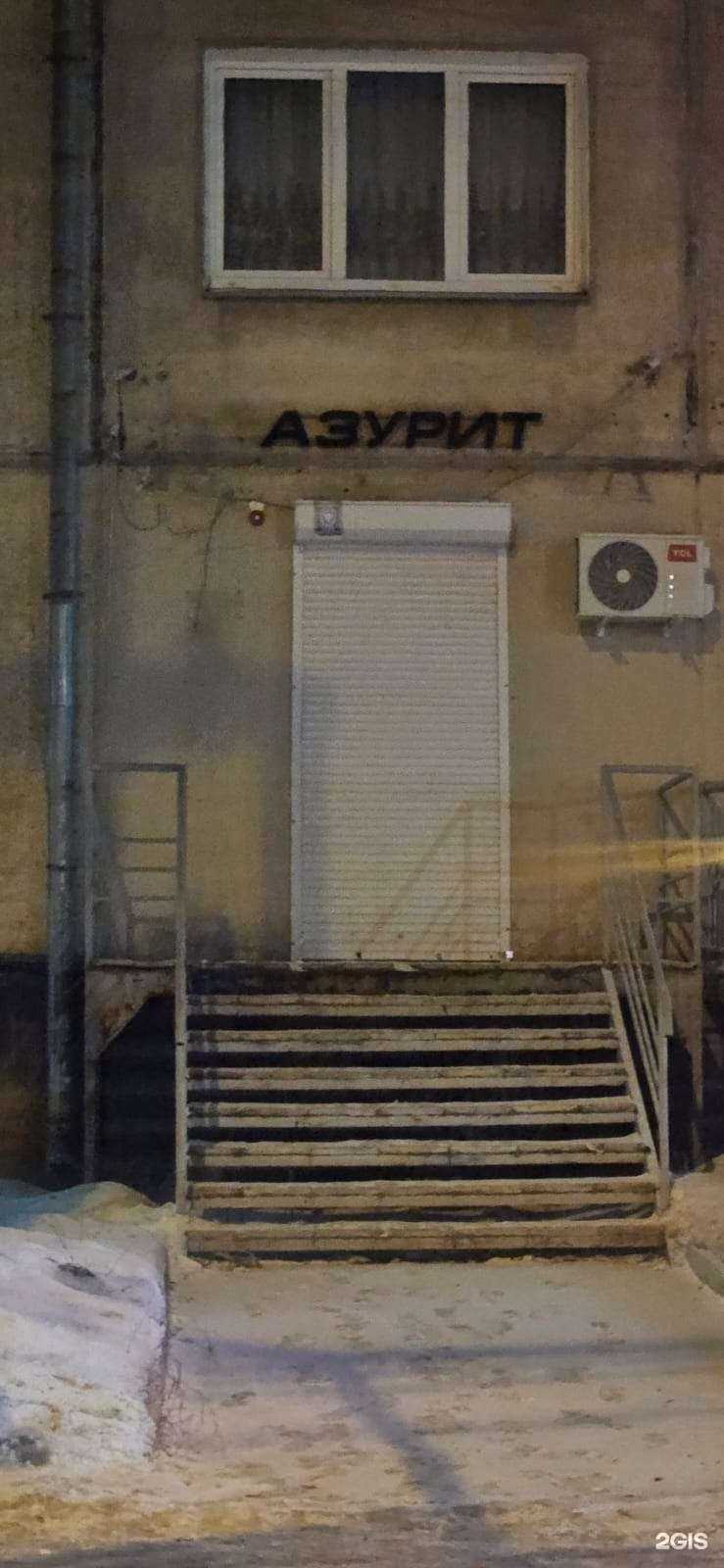 Отзывы на компанию Азурит в Магнитогорске c фото