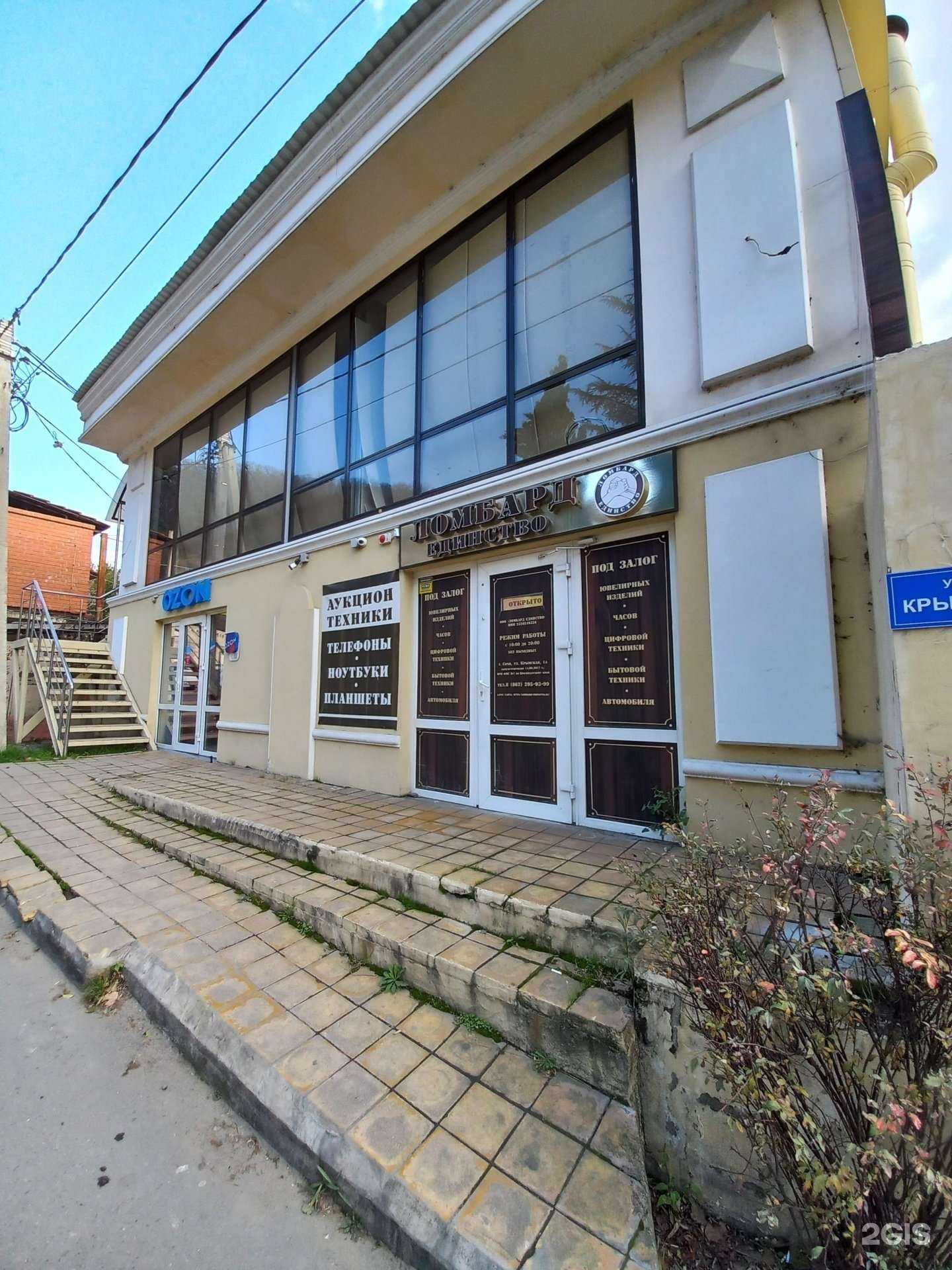 Отзывы на компанию Ломбард Единство в Сочи c фото