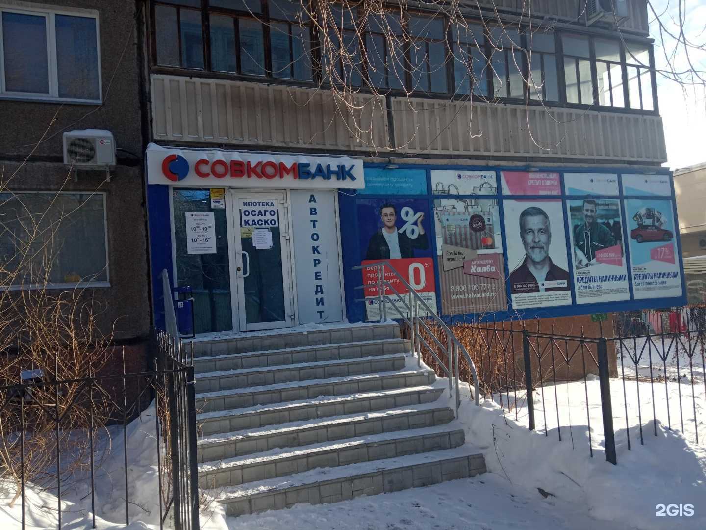 Отзывы на компанию Совкомбанк в Магнитогорске c фото