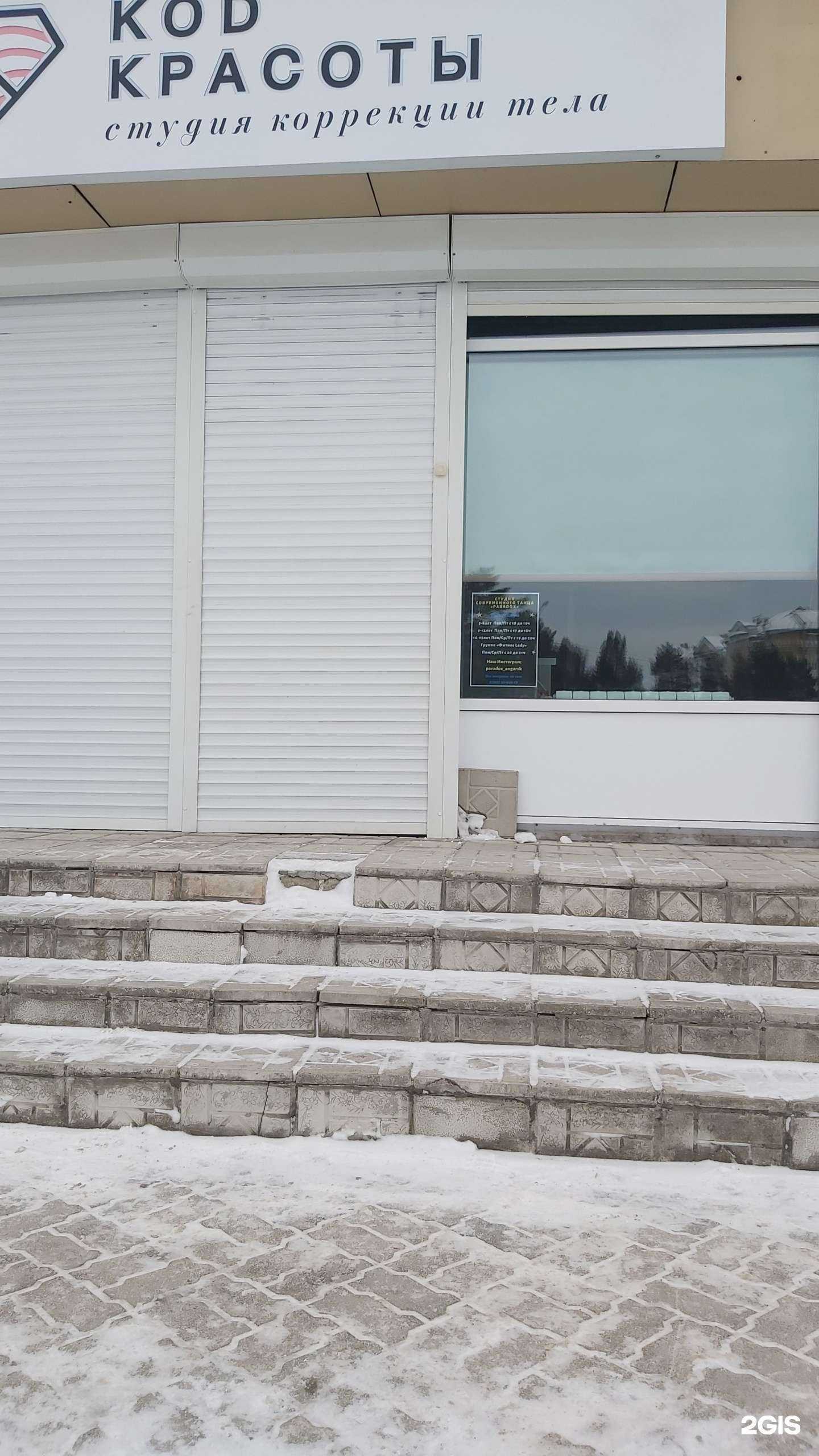 Отзывы на компанию Paradox в Ангарске c фото