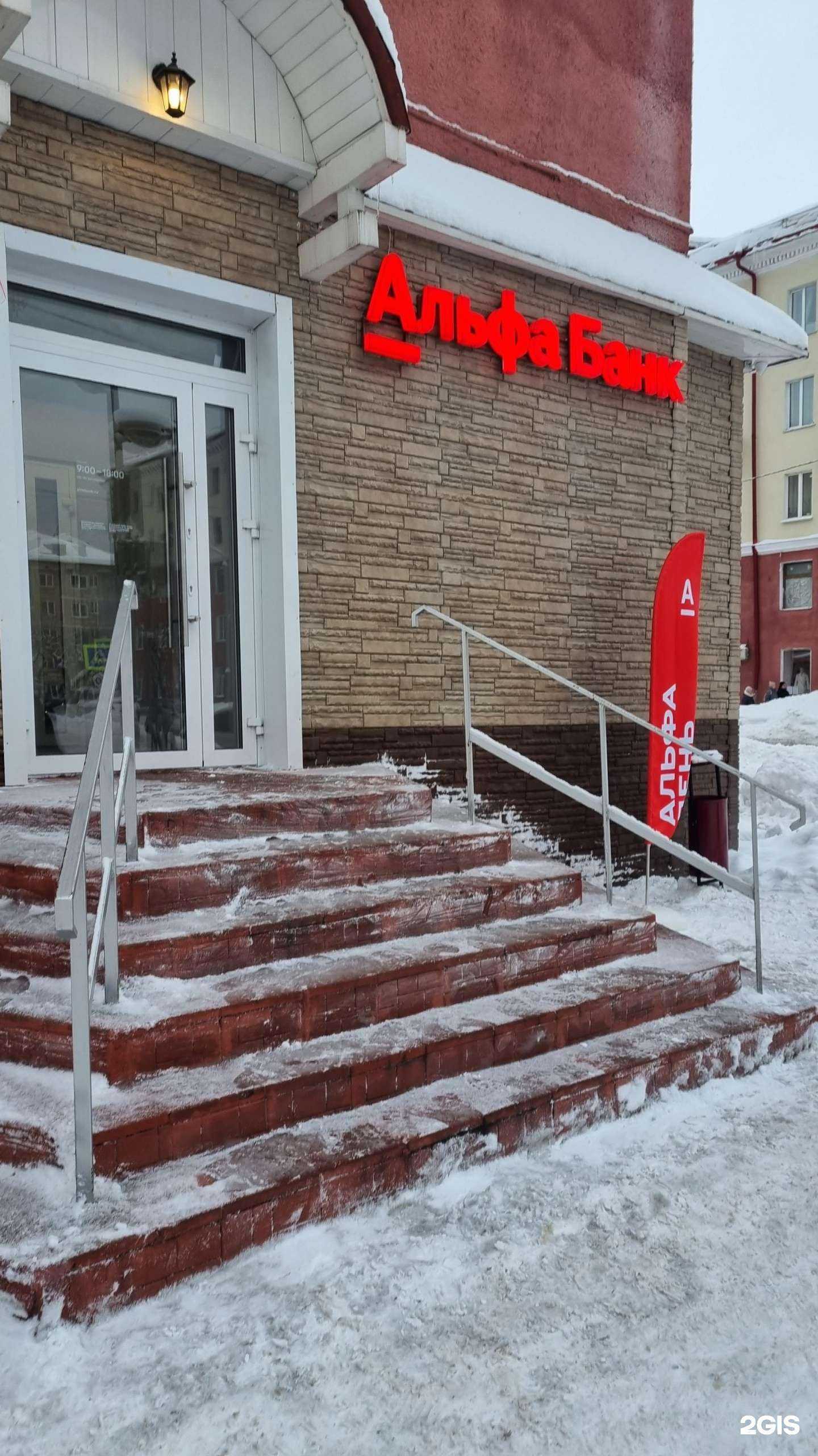 Отзывы на компанию Альфа-банк в г. Междуреченск c фото