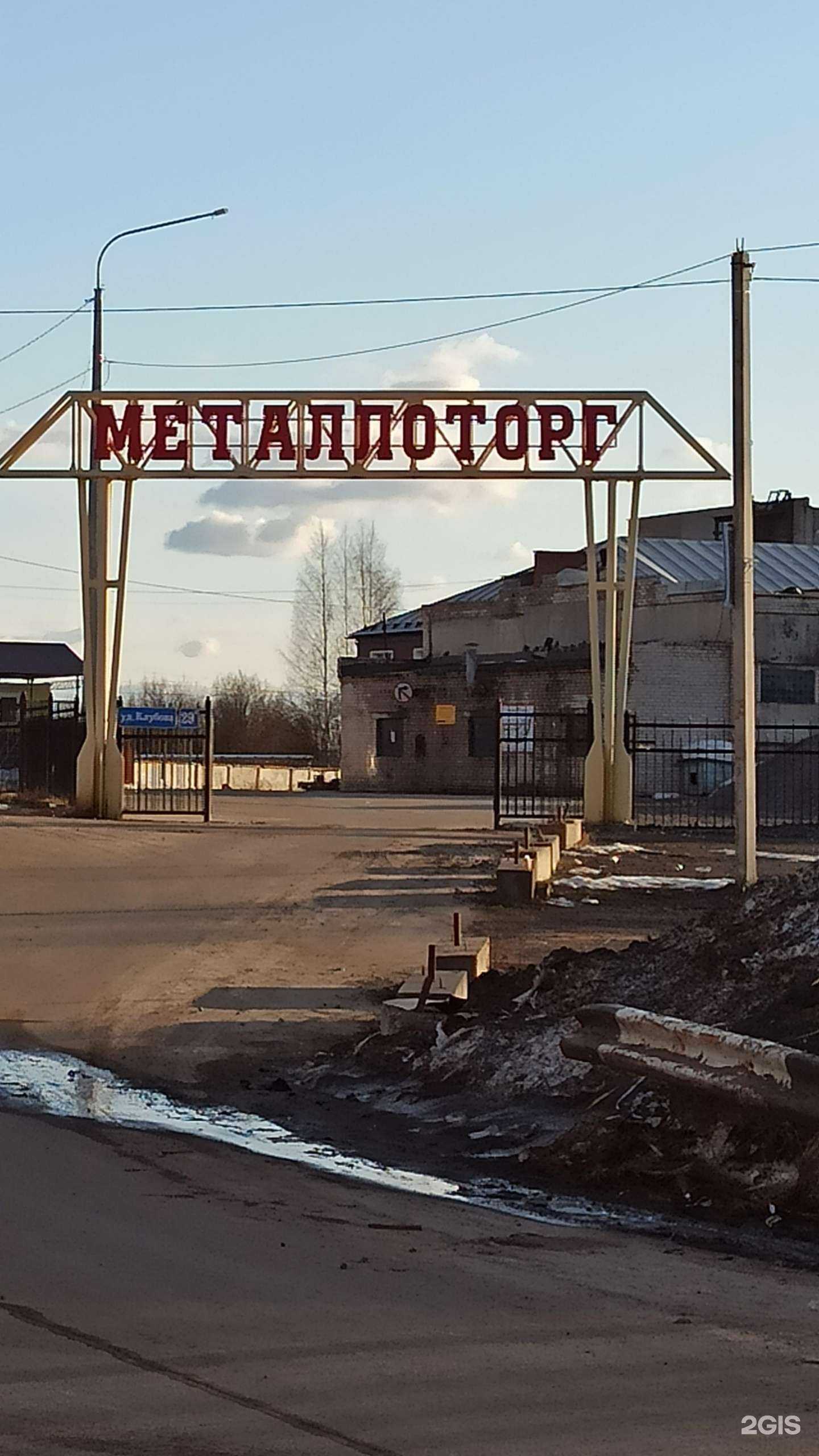 Отзывы на компанию Металлоторг в г. Вологда c фото