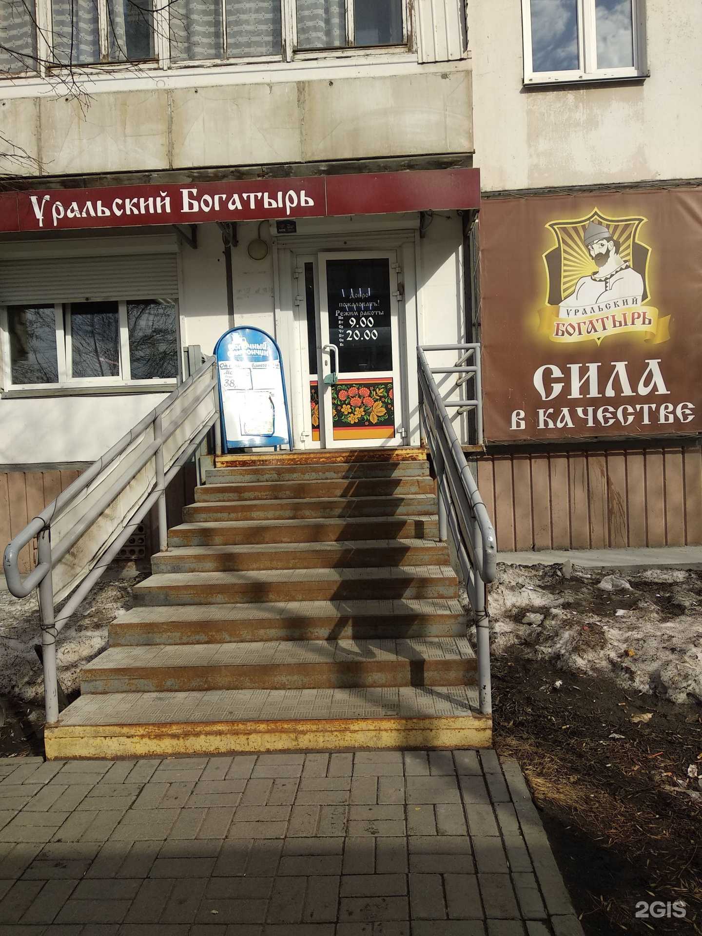 Отзывы на компанию Уральский богатырь в г. Челябинск c фото