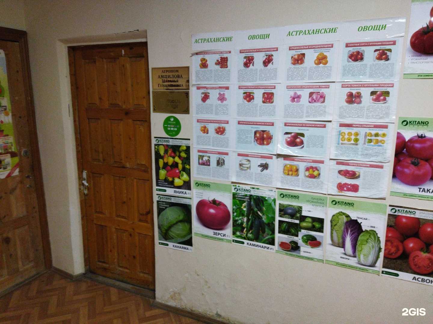 Отзывы на компанию Главный агроном в г. Астрахань c фото