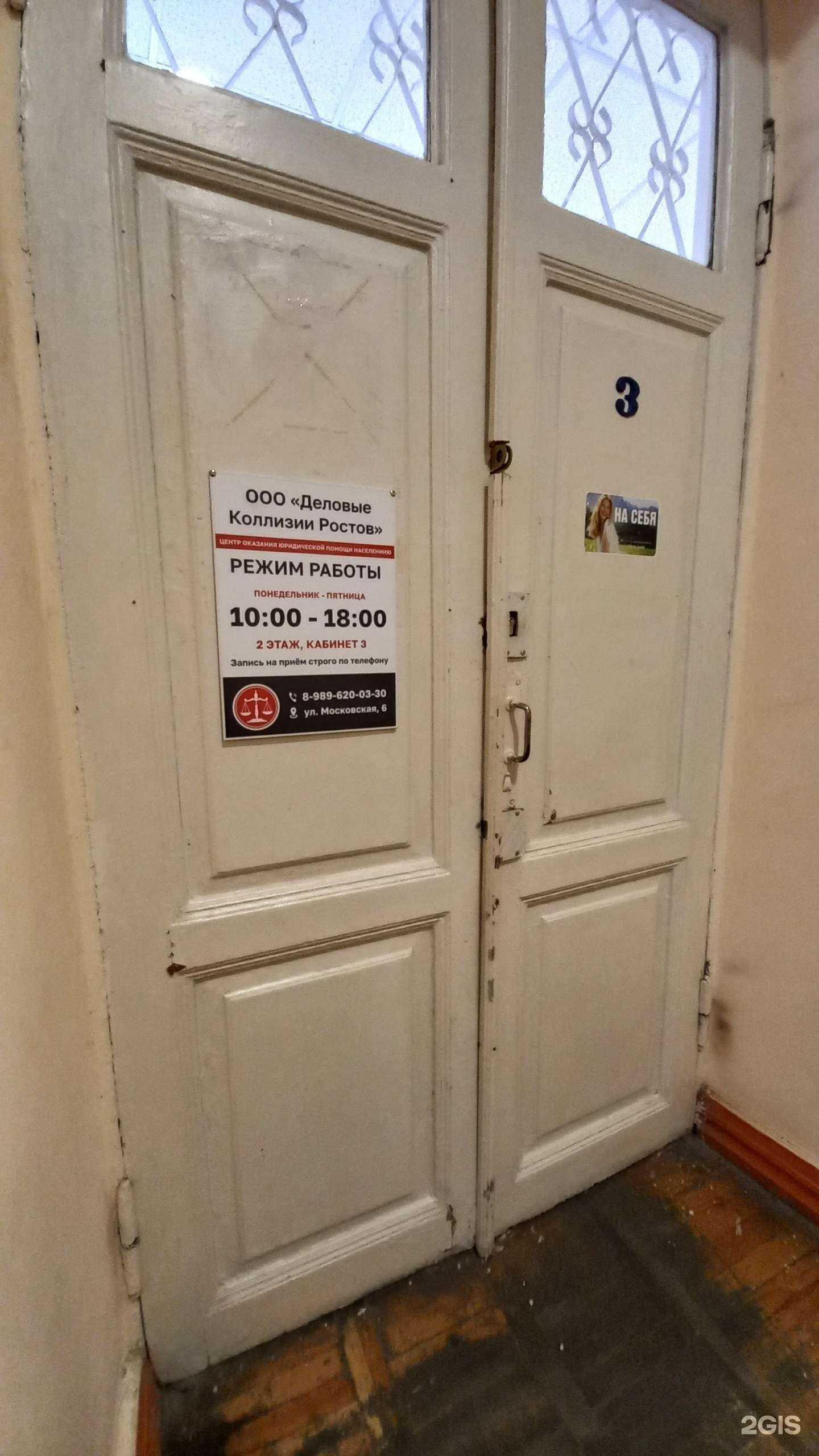 Отзывы на компанию Деловые коллизии Ростов в г. Новочеркасск c фото