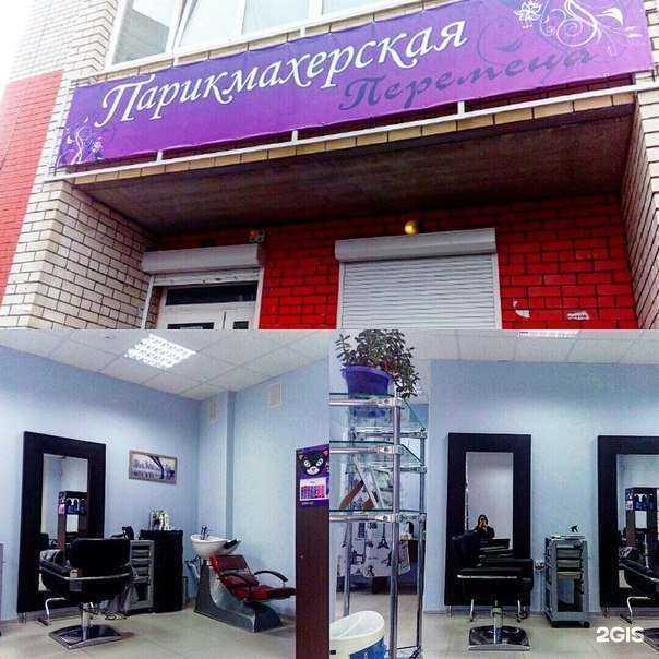 Отзывы на компанию Перемена в г. Брянск c фото