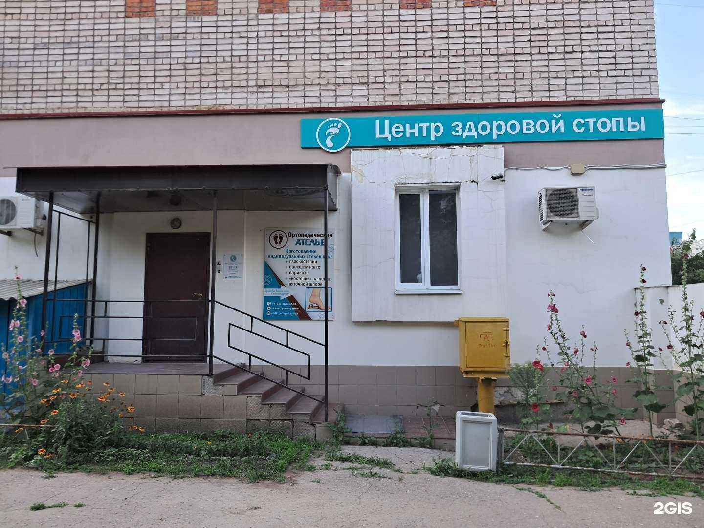 Отзывы на компанию Центр здоровой стопы в г. Сызрань c фото