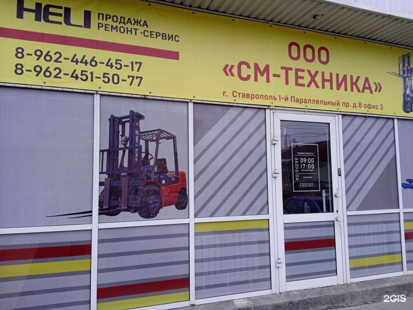 Отзывы на компанию СМ-Техника в Ставрополе c фото