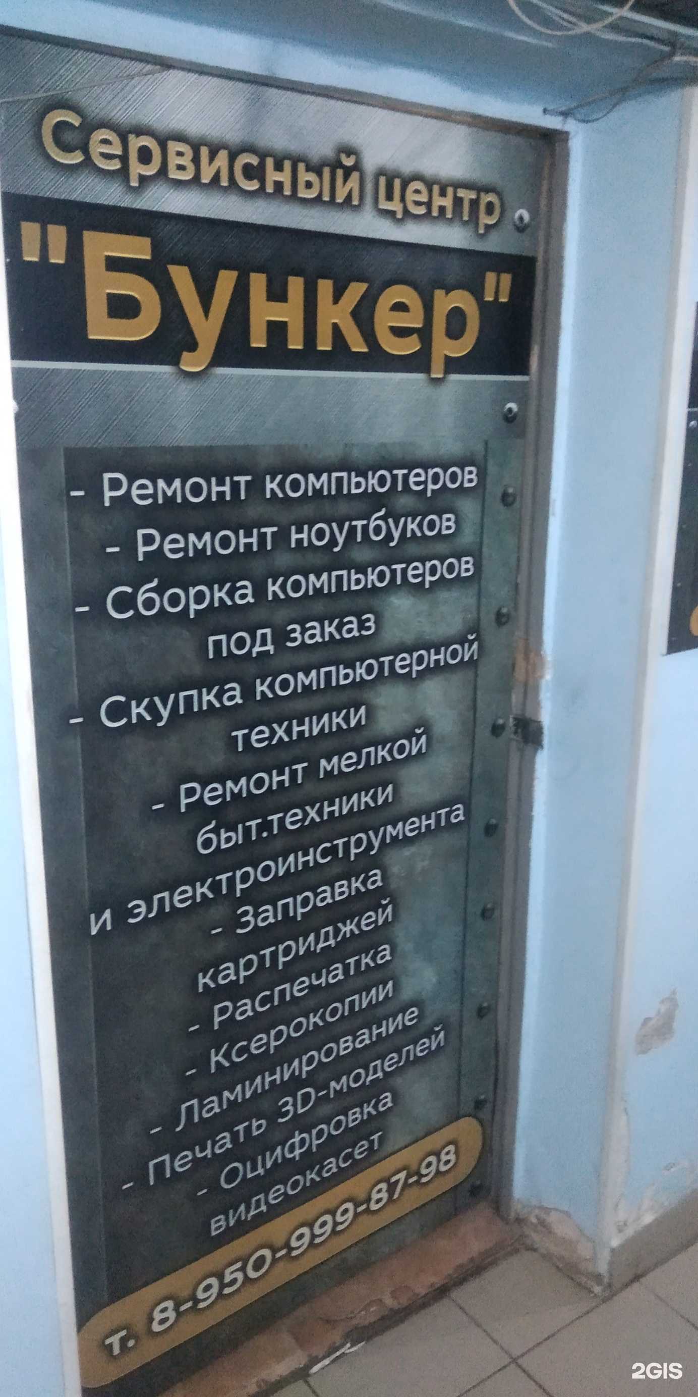 Отзывы на компанию Бункер в г. Минусинск c фото