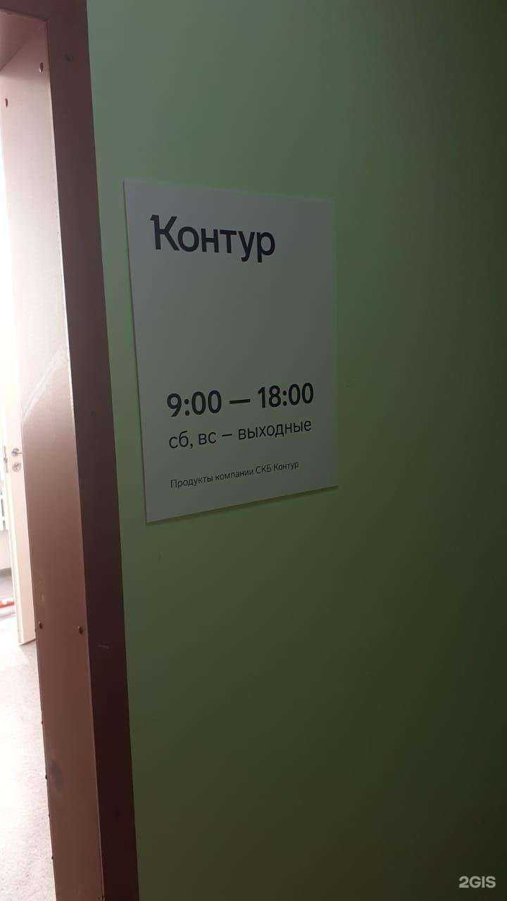 Отзывы на компанию Контур в Стерлитамаке c фото