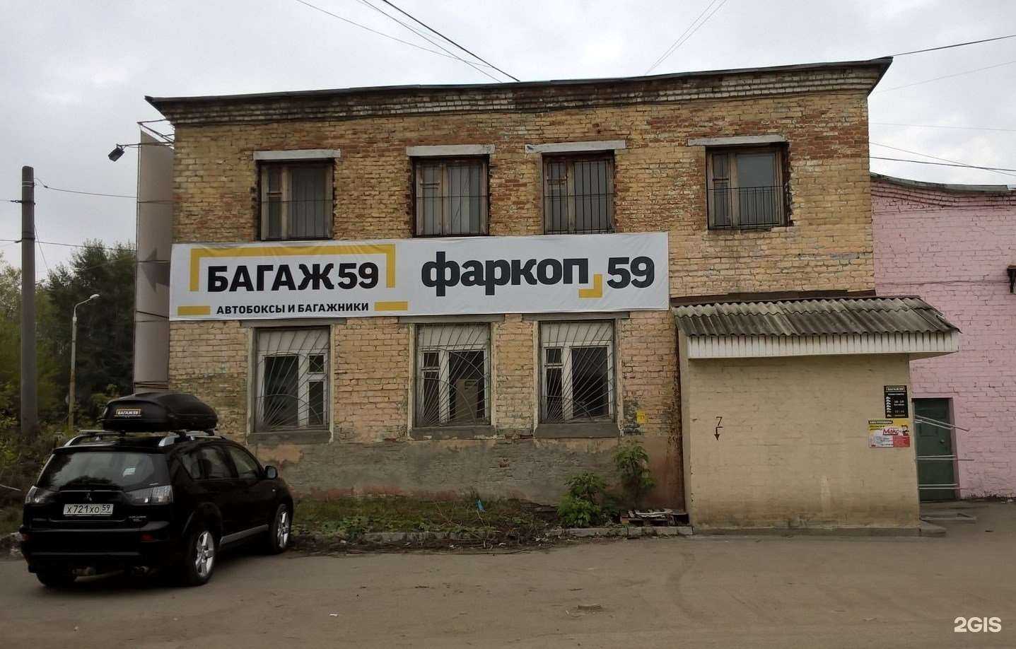 Отзывы на компанию Фаркоп59 в Перми c фото