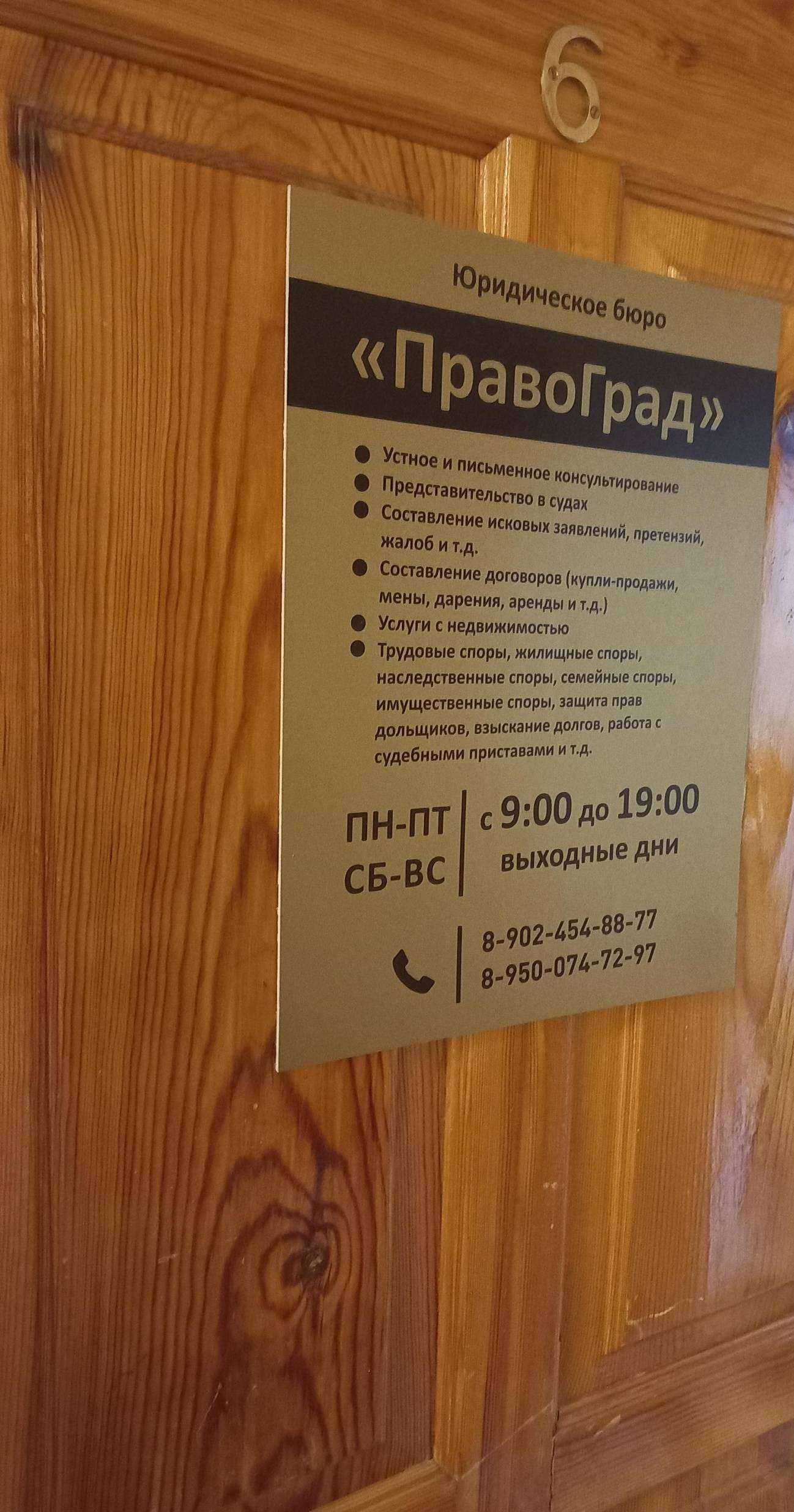 Отзывы на компанию ПравоГрад в г. Иркутск c фото